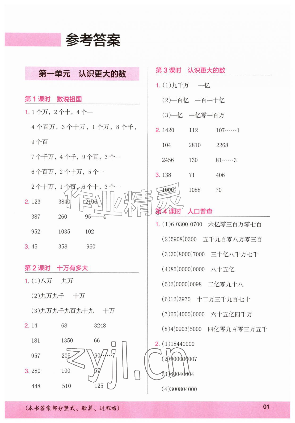2026年木头马计算小状元四年级数学上册北师大版&nbsp;第1页