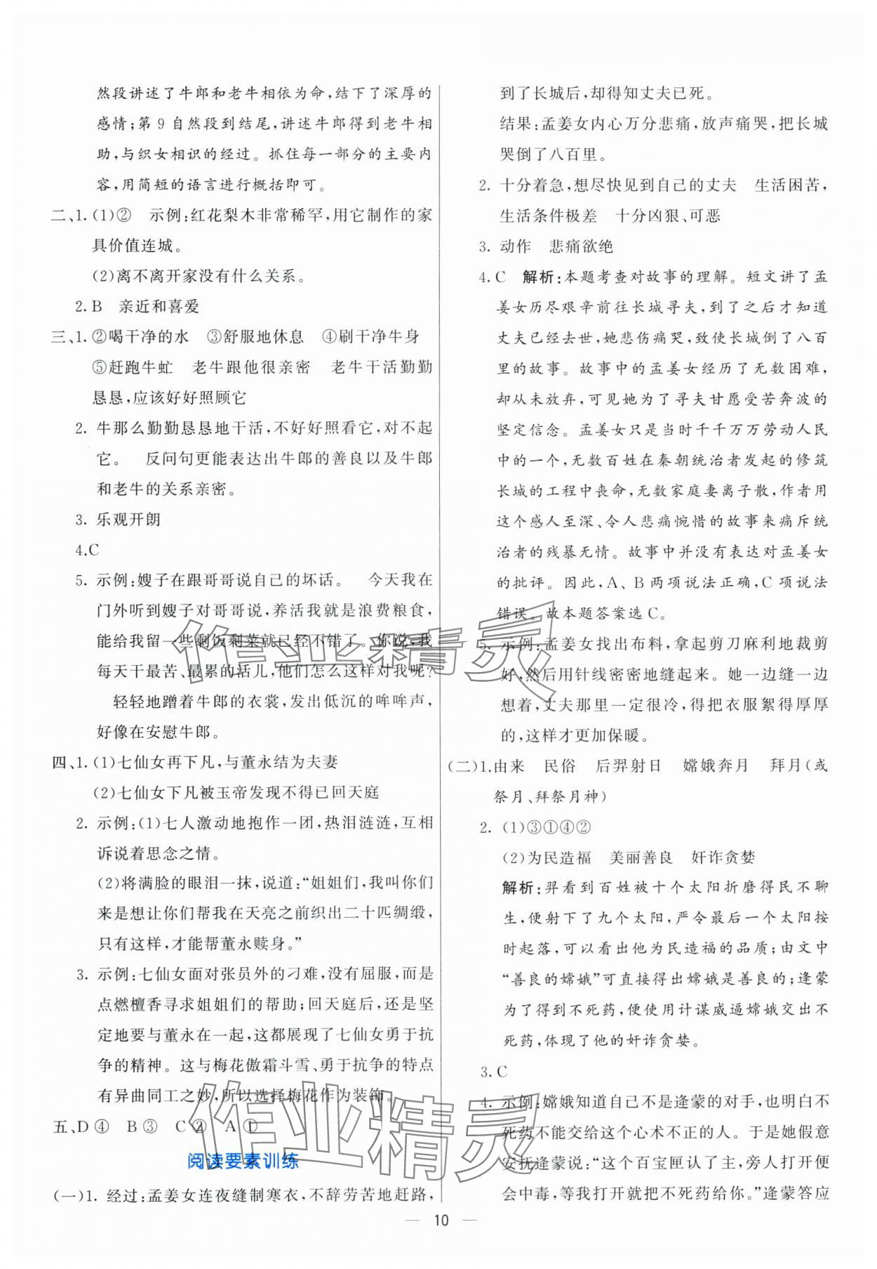 2025年亮點(diǎn)激活提優(yōu)天天練五年級(jí)語(yǔ)文上冊(cè)人教版 參考答案第10頁(yè)