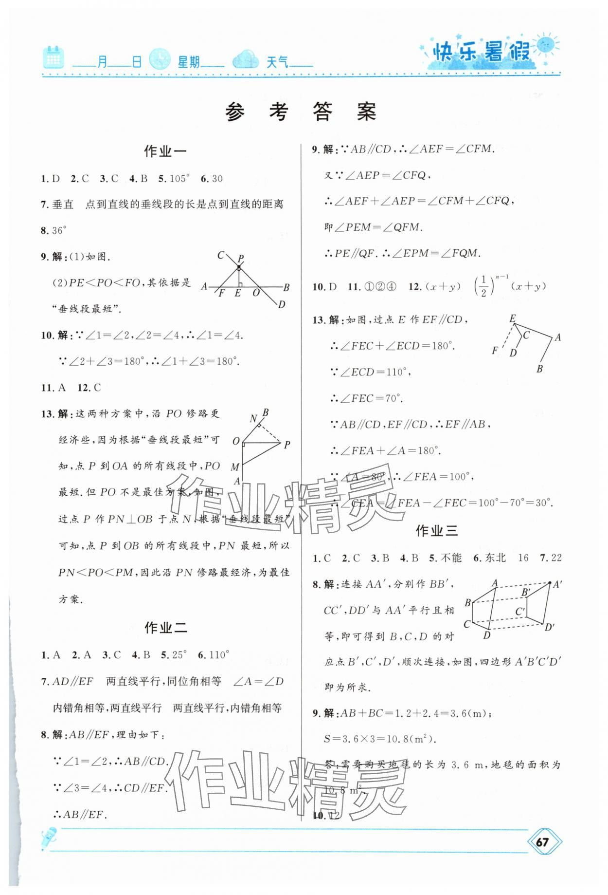 2025年贏在起跑線中學(xué)生快樂暑假七年級數(shù)學(xué)人教版河北少年兒童出版社 第1頁