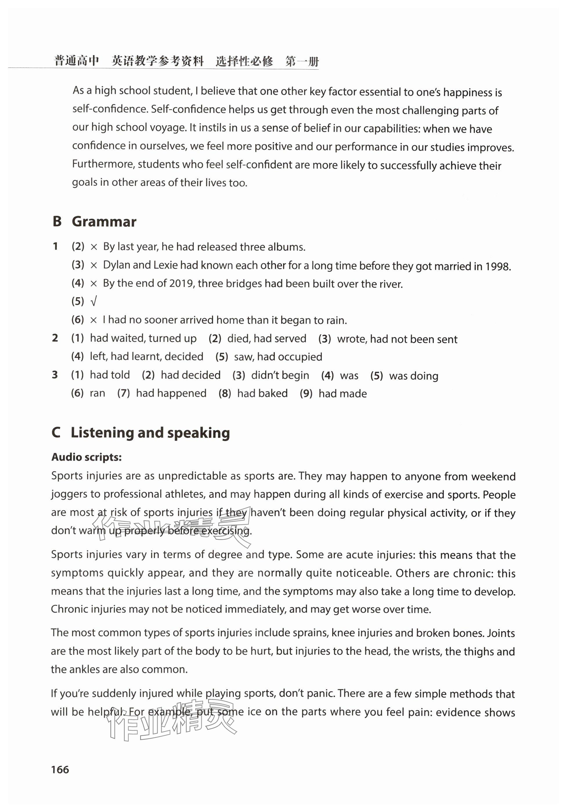 2025年练习部分高中英语必修第一册沪教版 参考答案第2页