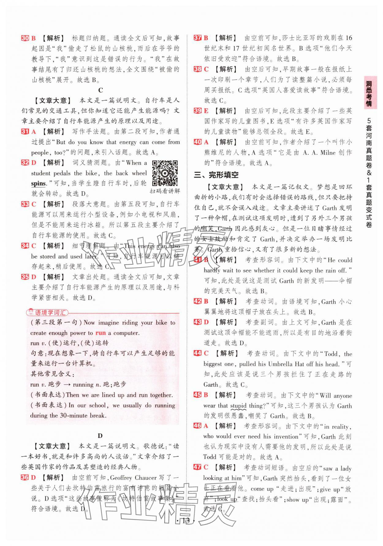 2025年鼎成中考河南中考真题汇编英语中考 第13页