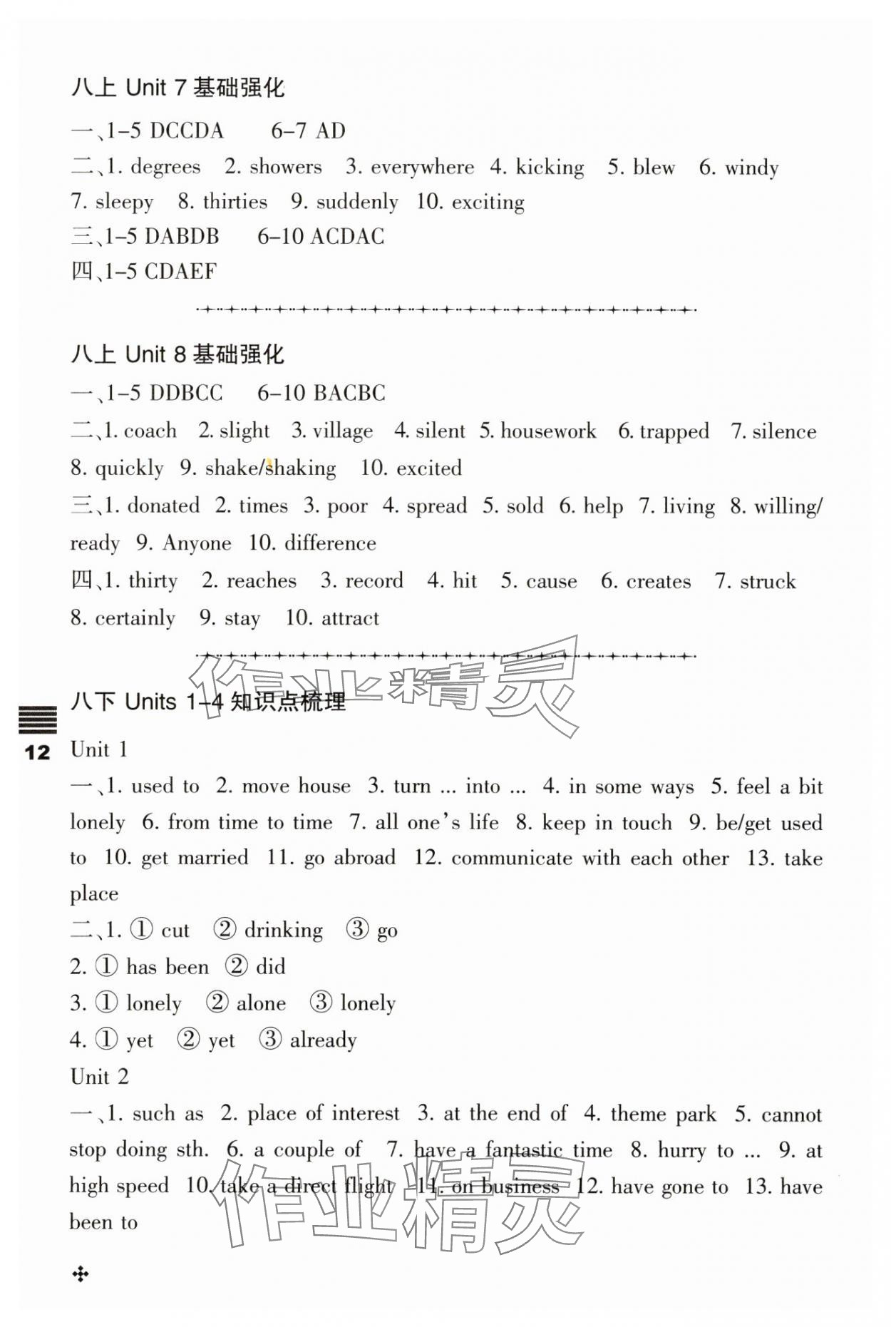 2025年直通课堂九年级英语下册译林版&nbsp;参考答案第12页