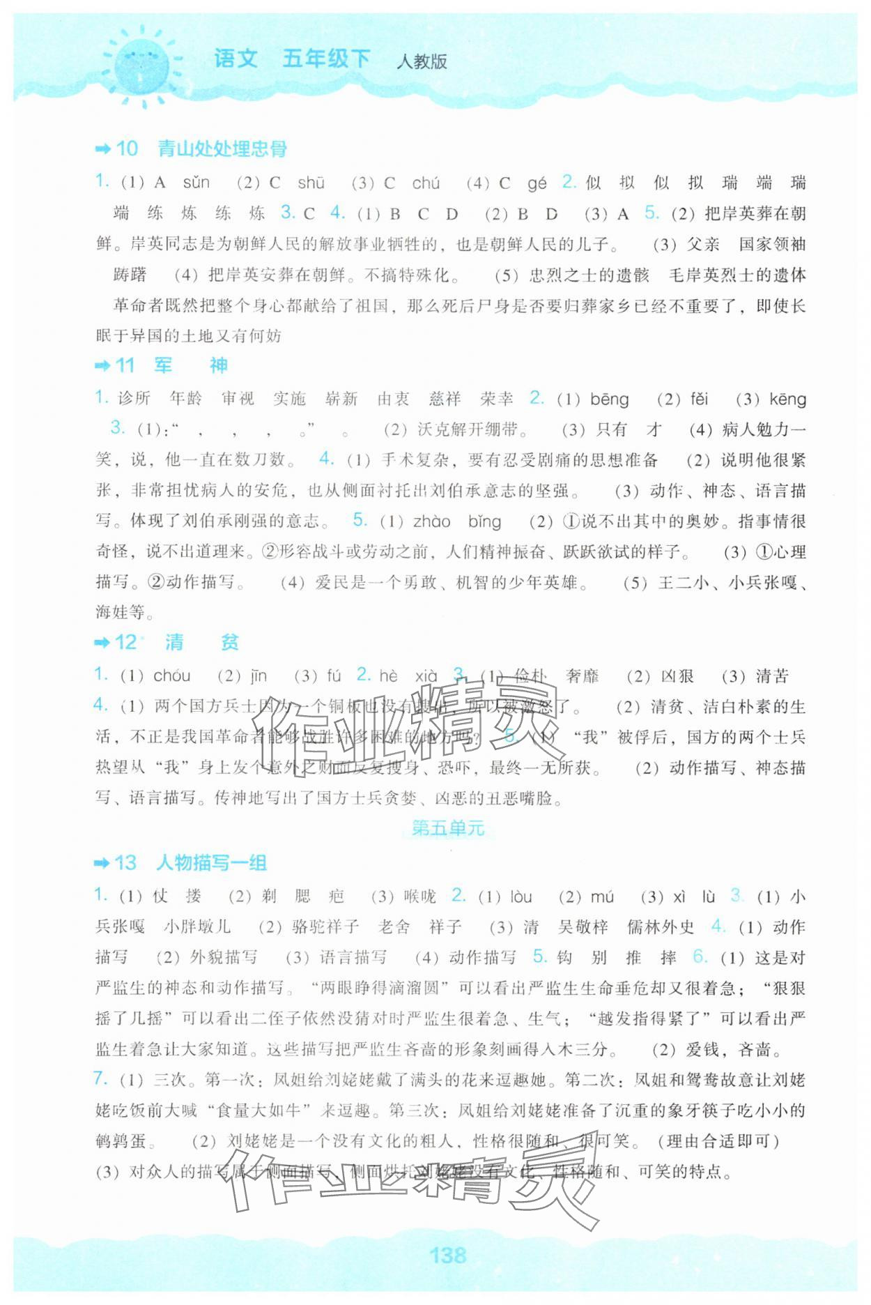 2025年新課程能力培養(yǎng)五年級(jí)語(yǔ)文下冊(cè)人教版 第4頁(yè)
