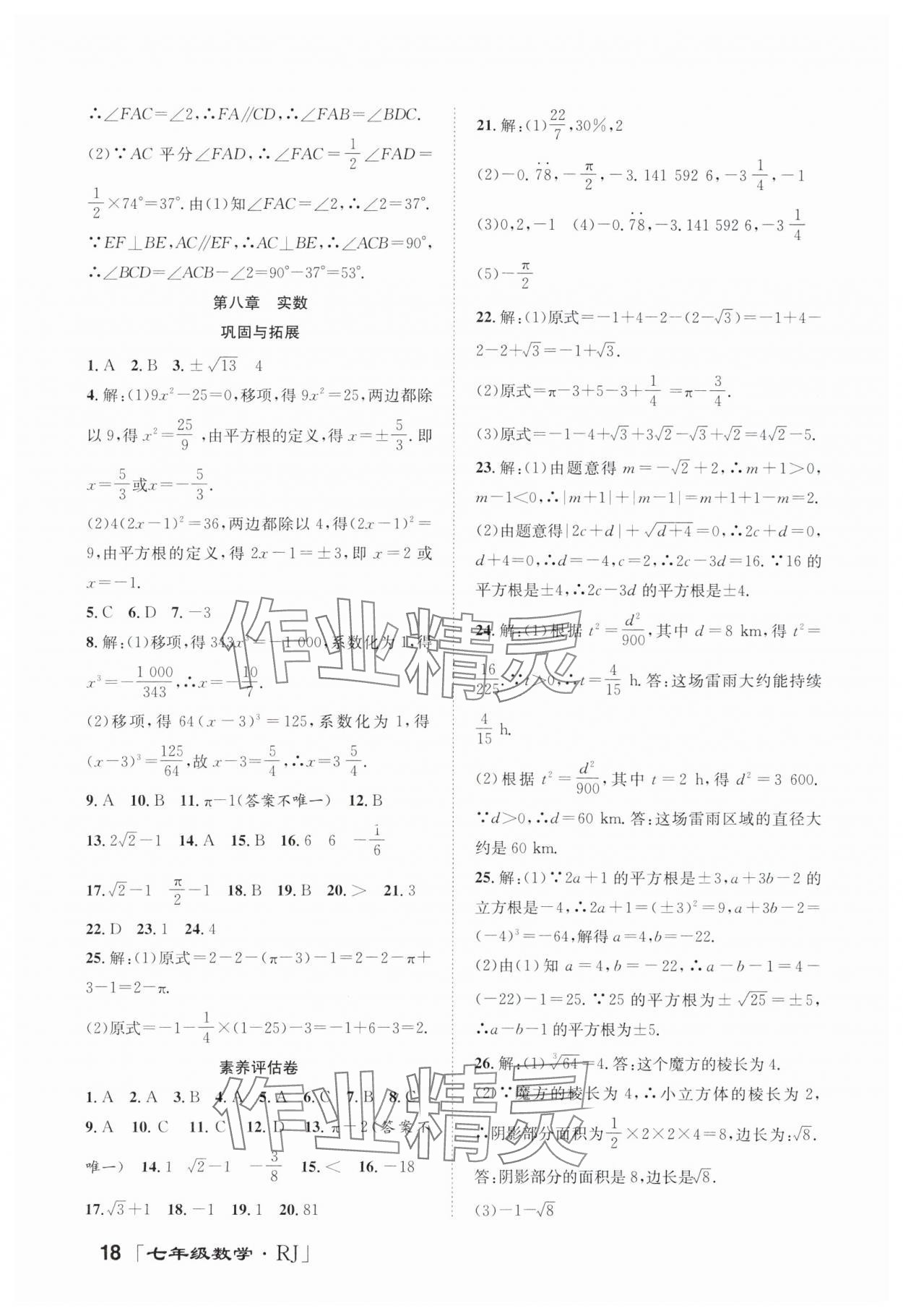 2025年暑假零距离七年级数学人教版 第2页