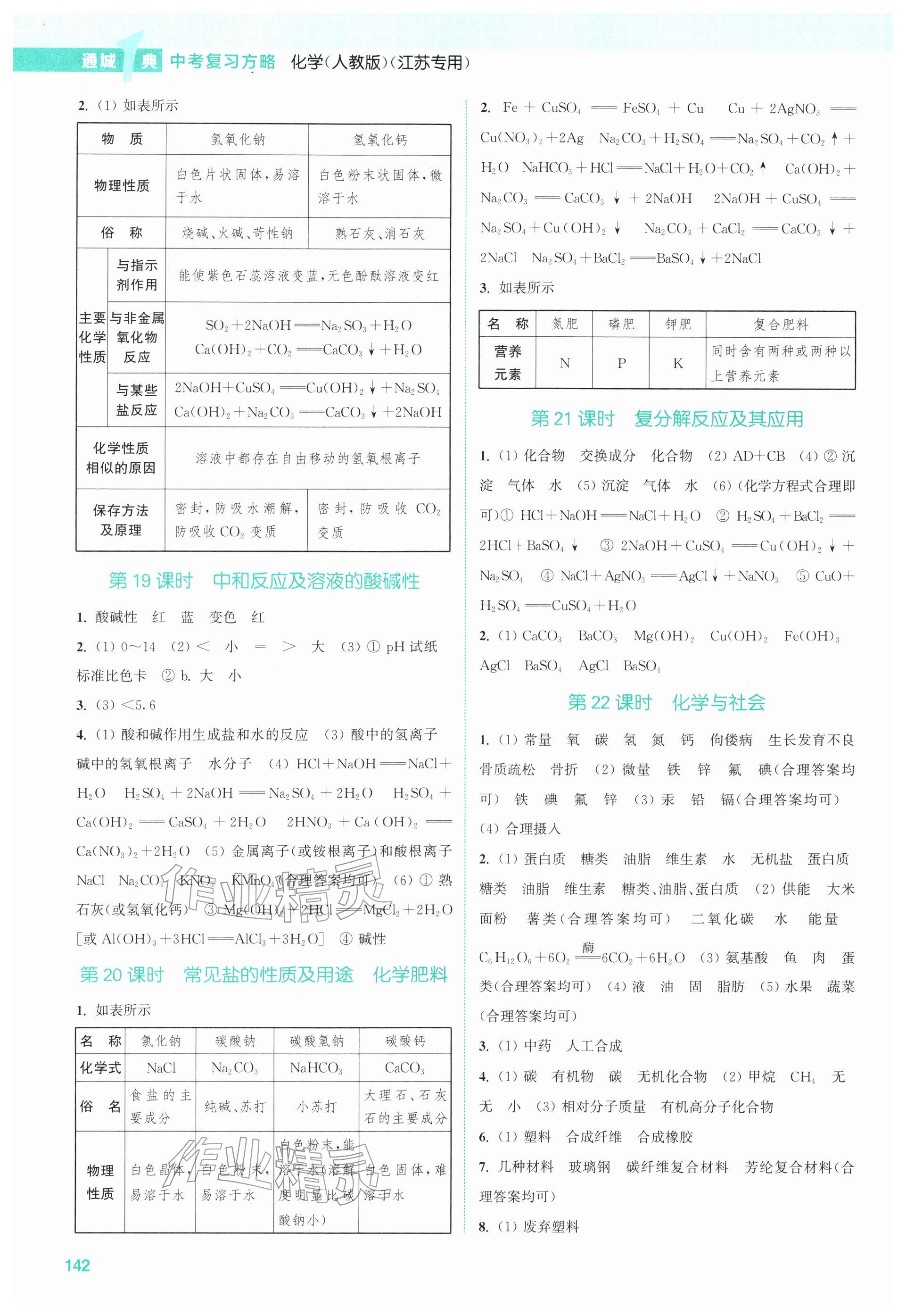 2026年通城1典中考复习方略化学人教版江苏专用 第4页
