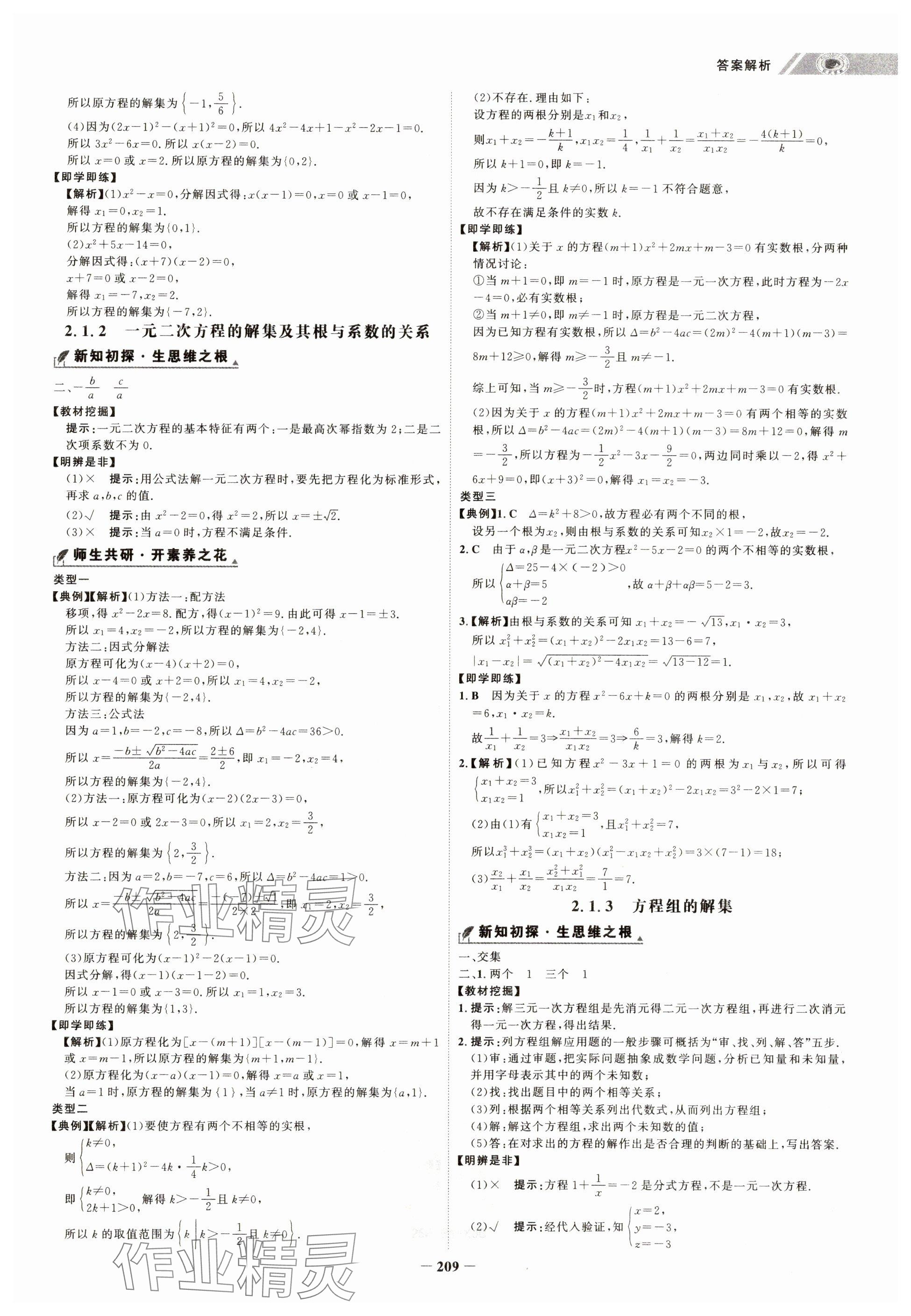 2024年世紀(jì)金榜高中全程學(xué)習(xí)方略高中數(shù)學(xué)必修第一冊(cè)人教版&nbsp;參考答案第9頁(yè)