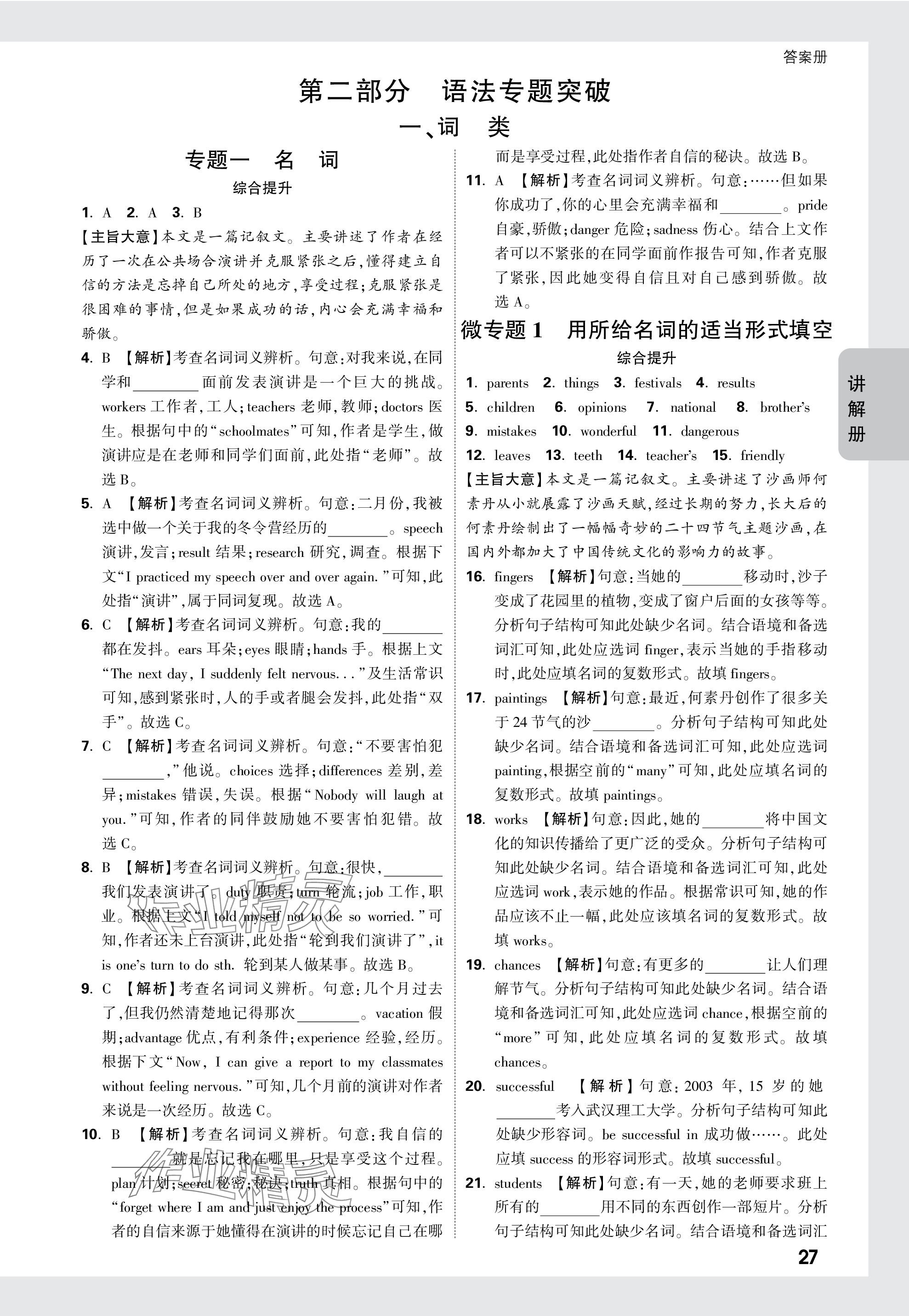 2024年中考面对面英语山西专版 参考答案第27页