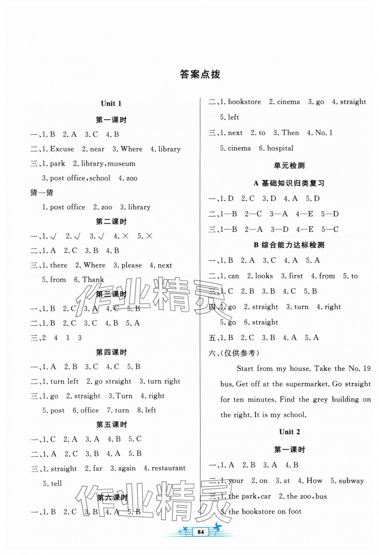 2024年陽光課堂金牌練習(xí)冊六年級英語上冊人教版 參考答案第1頁