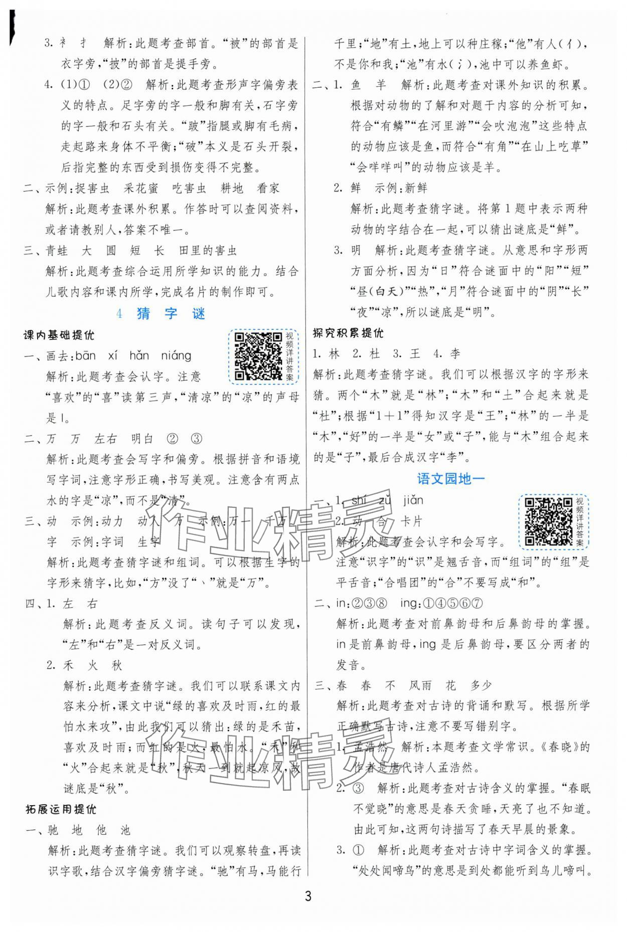 2025年實驗班提優訓練一年級語文下冊人教版 第3頁