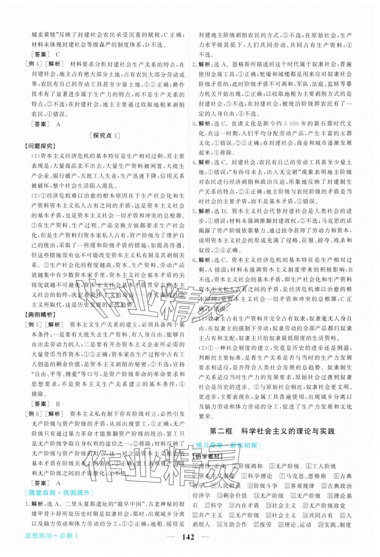 2025年新坐标同步练习高中道德与法治必修1人教版青海专版 第2页