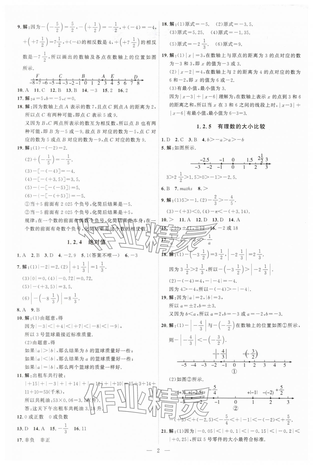 2025年优加学案课时通七年级数学上册人教版 第2页