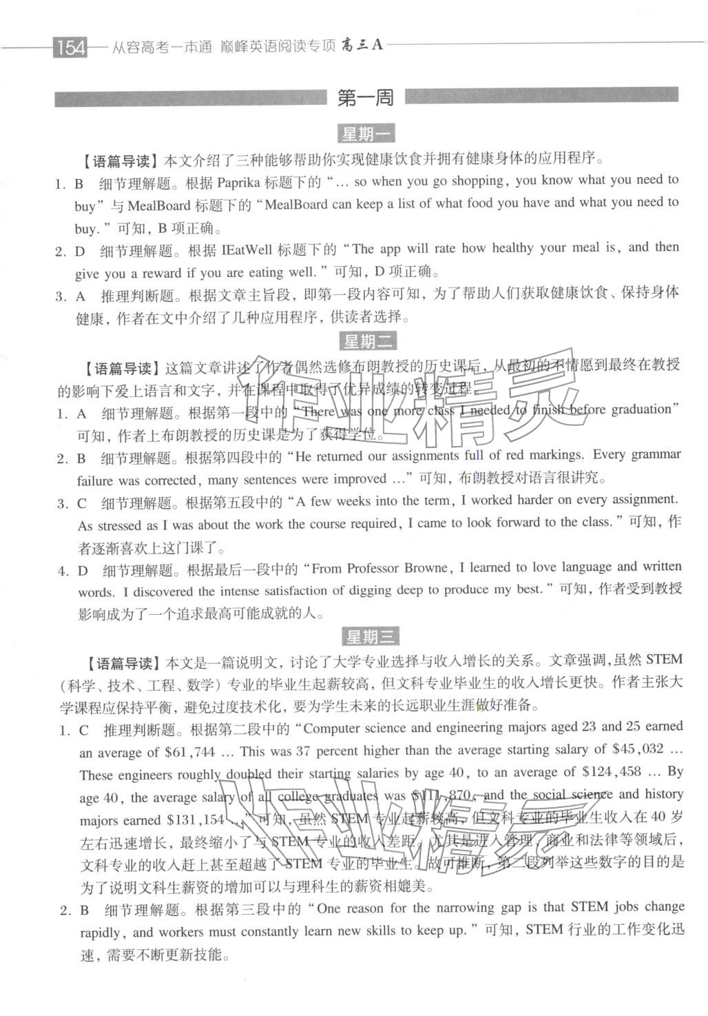 2025年从容高考一本通高三英语&nbsp;第1页