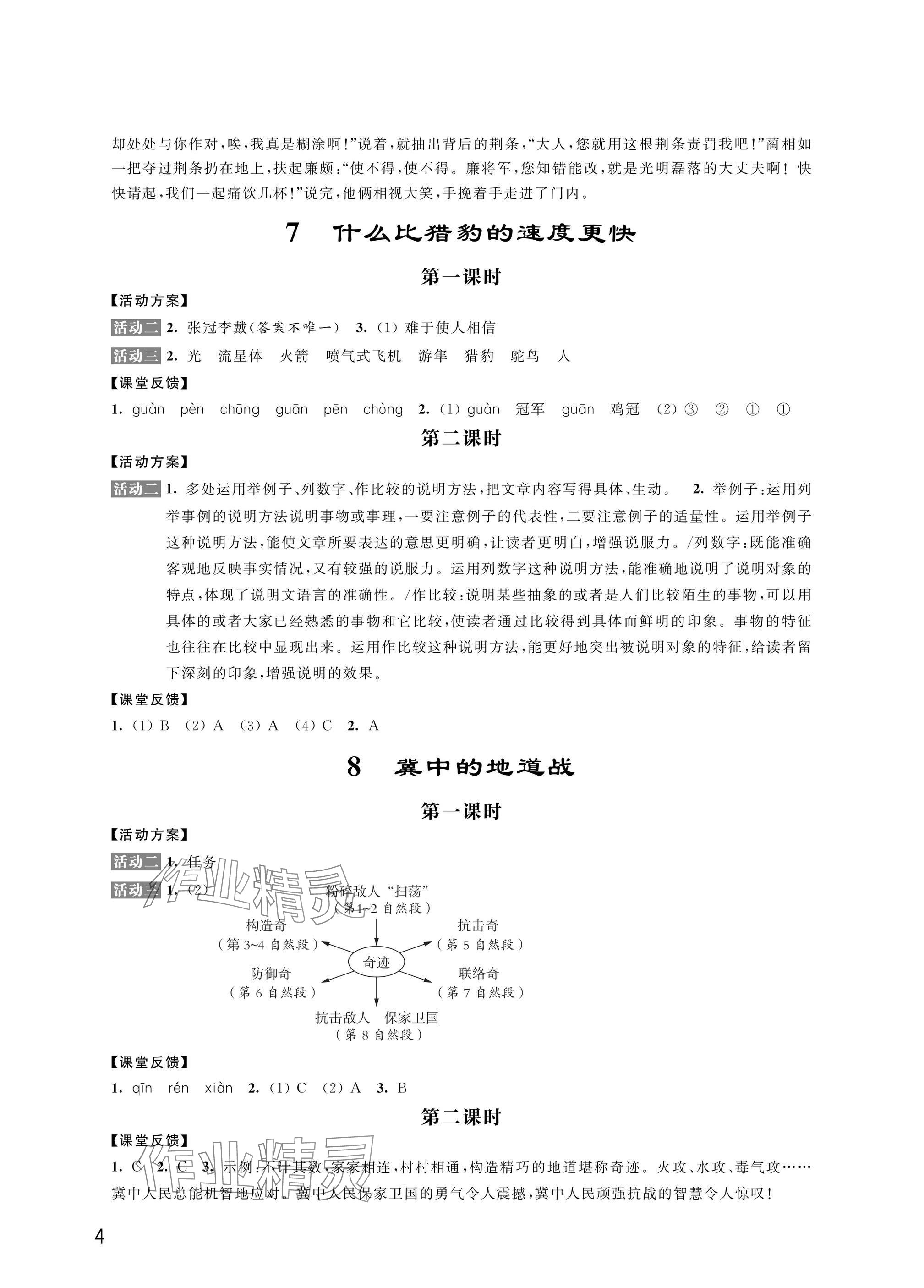 2024年優(yōu)思優(yōu)評五年級語文上冊人教版 參考答案第4頁
