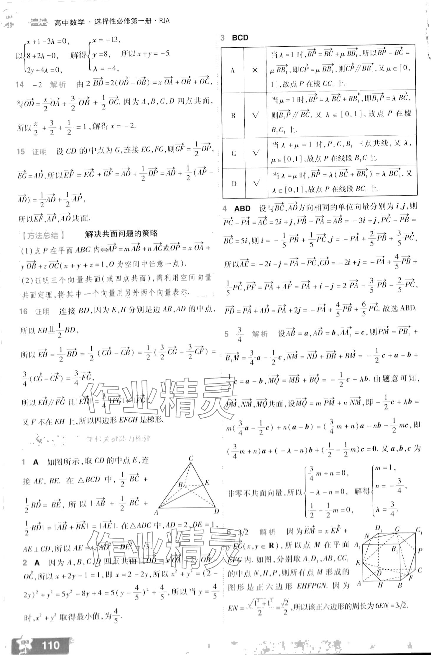 2024年一遍過高中數(shù)學選擇性必修第一冊人教版 第4頁