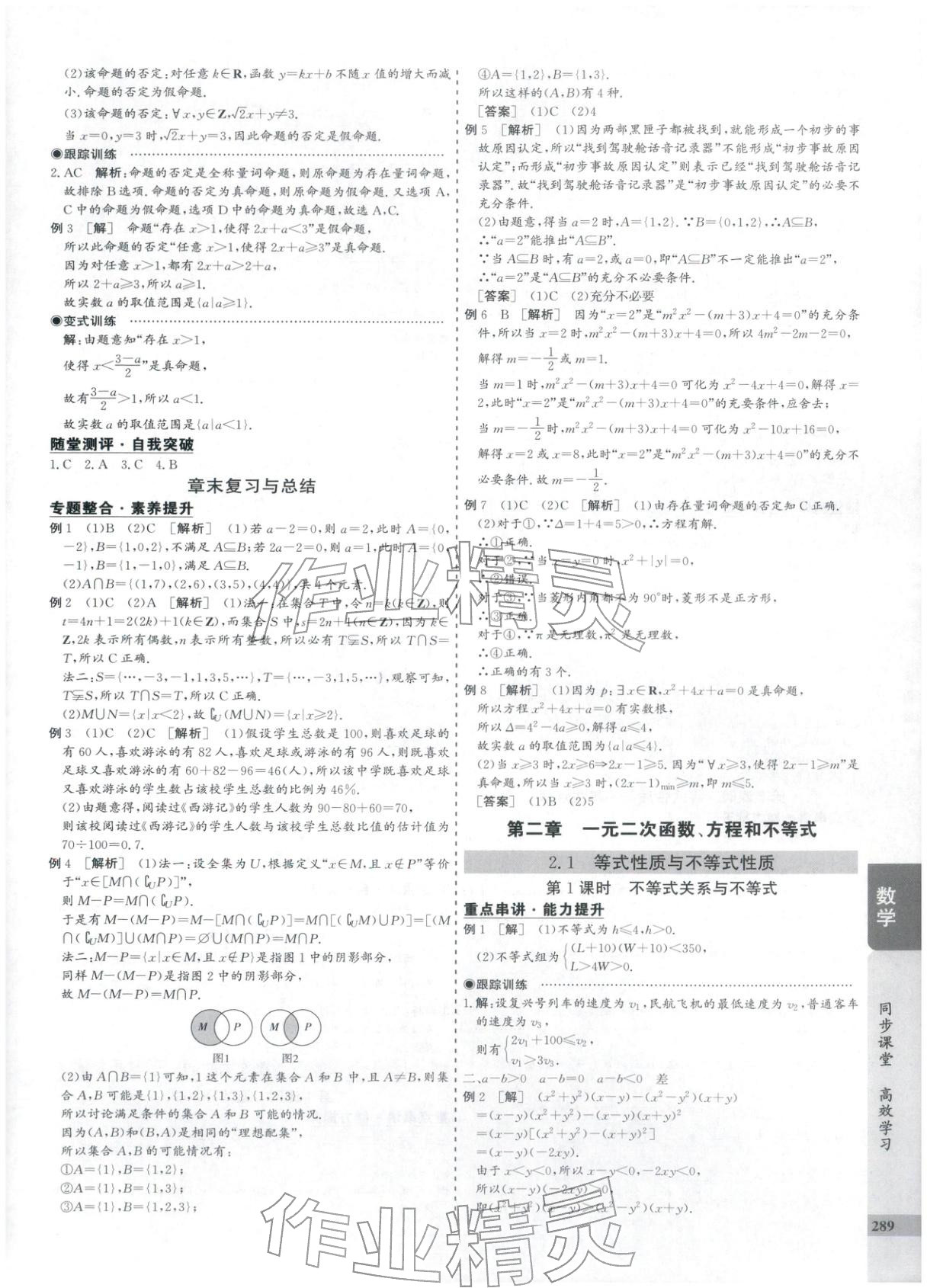 2025年创新思维同步导学案高中数学必修第一册人教版&nbsp;第5页