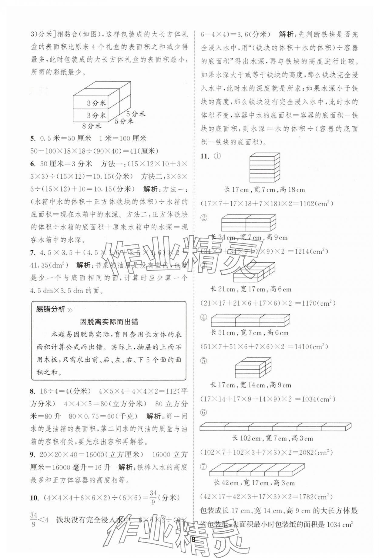 2025年拔尖特训六年级数学上册苏教版江苏专版 第8页