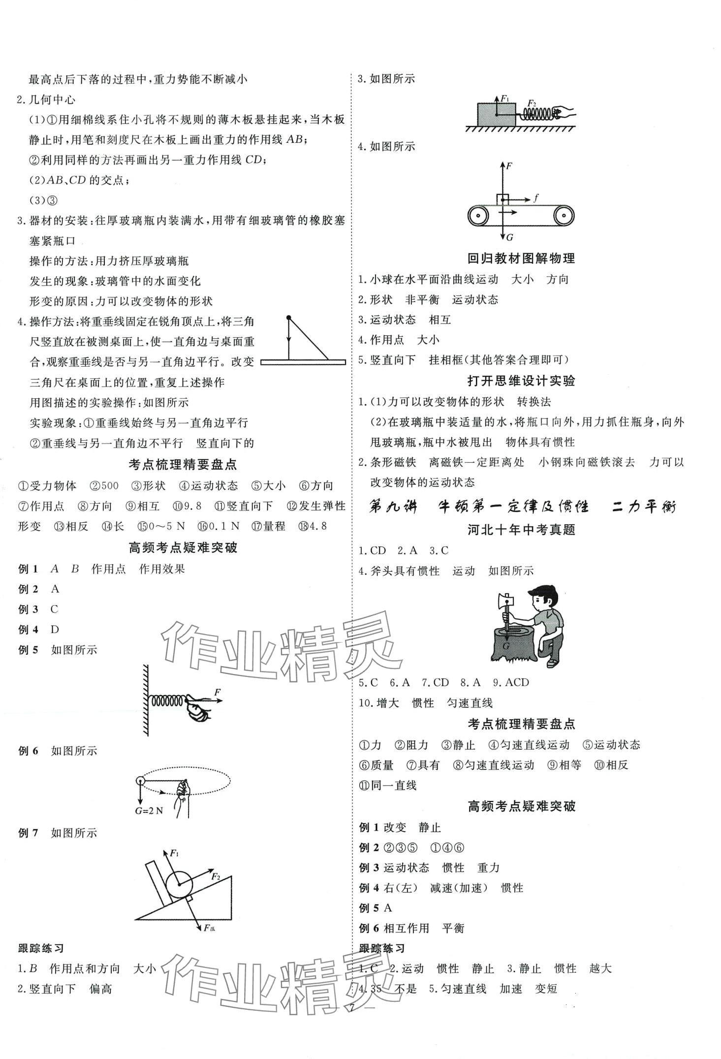 2024年中考新航標(biāo)初中學(xué)考復(fù)習(xí)方案物理中考河北專版 第6頁