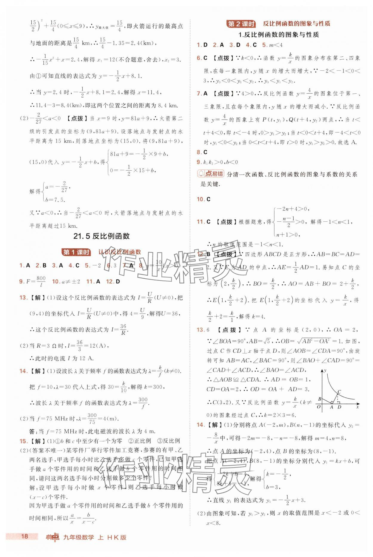 2025年綜合應(yīng)用創(chuàng)新題典中點(diǎn)九年級(jí)數(shù)學(xué)上冊滬科版 第18頁