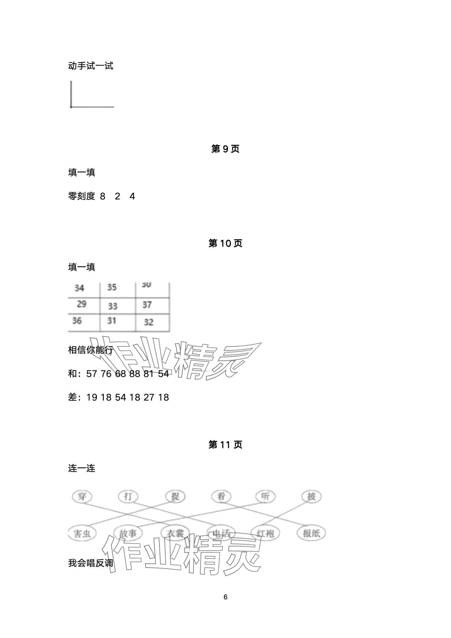 2024年云南标准教辅寒假活动晨光出版社二年级&nbsp;第6页