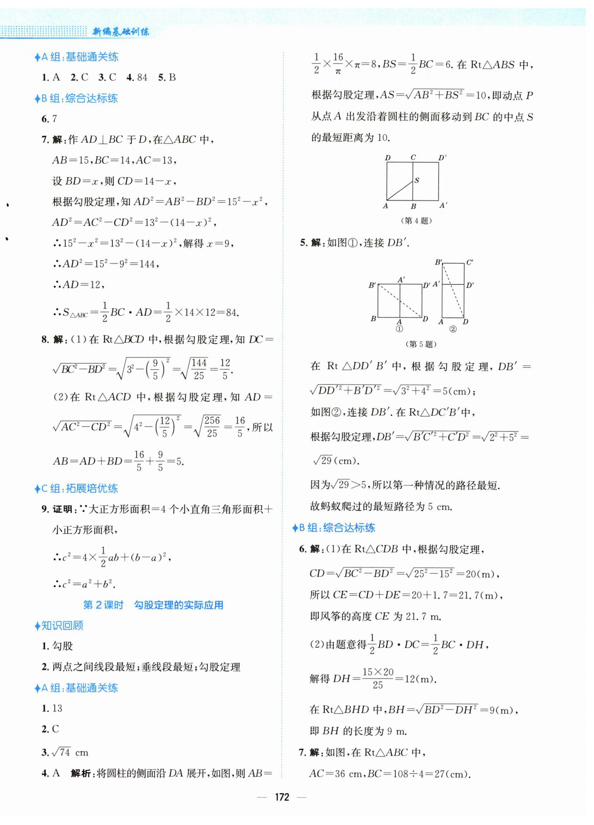2025年新編基礎(chǔ)訓(xùn)練八年級(jí)數(shù)學(xué)下冊(cè)人教版 第8頁(yè)