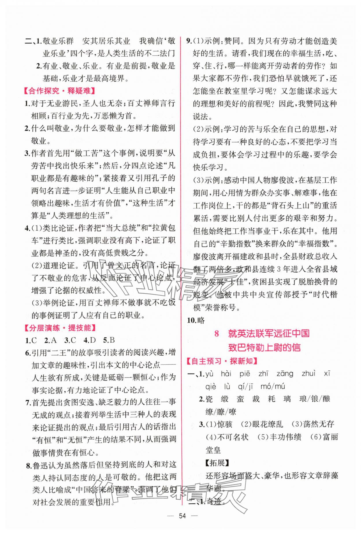 2024年同步導(dǎo)學(xué)案課時練九年級語文上冊人教版 第6頁