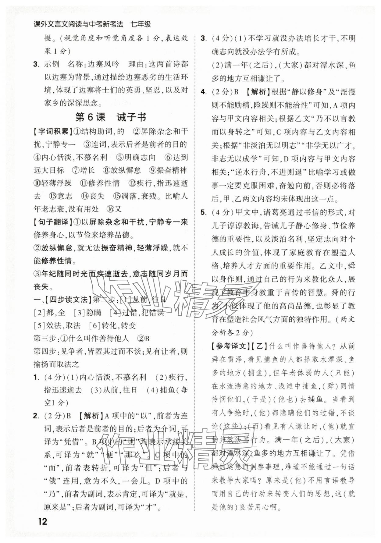 2026年万唯中考课外文言文阅读七年级语文上册人教版&nbsp;第12页