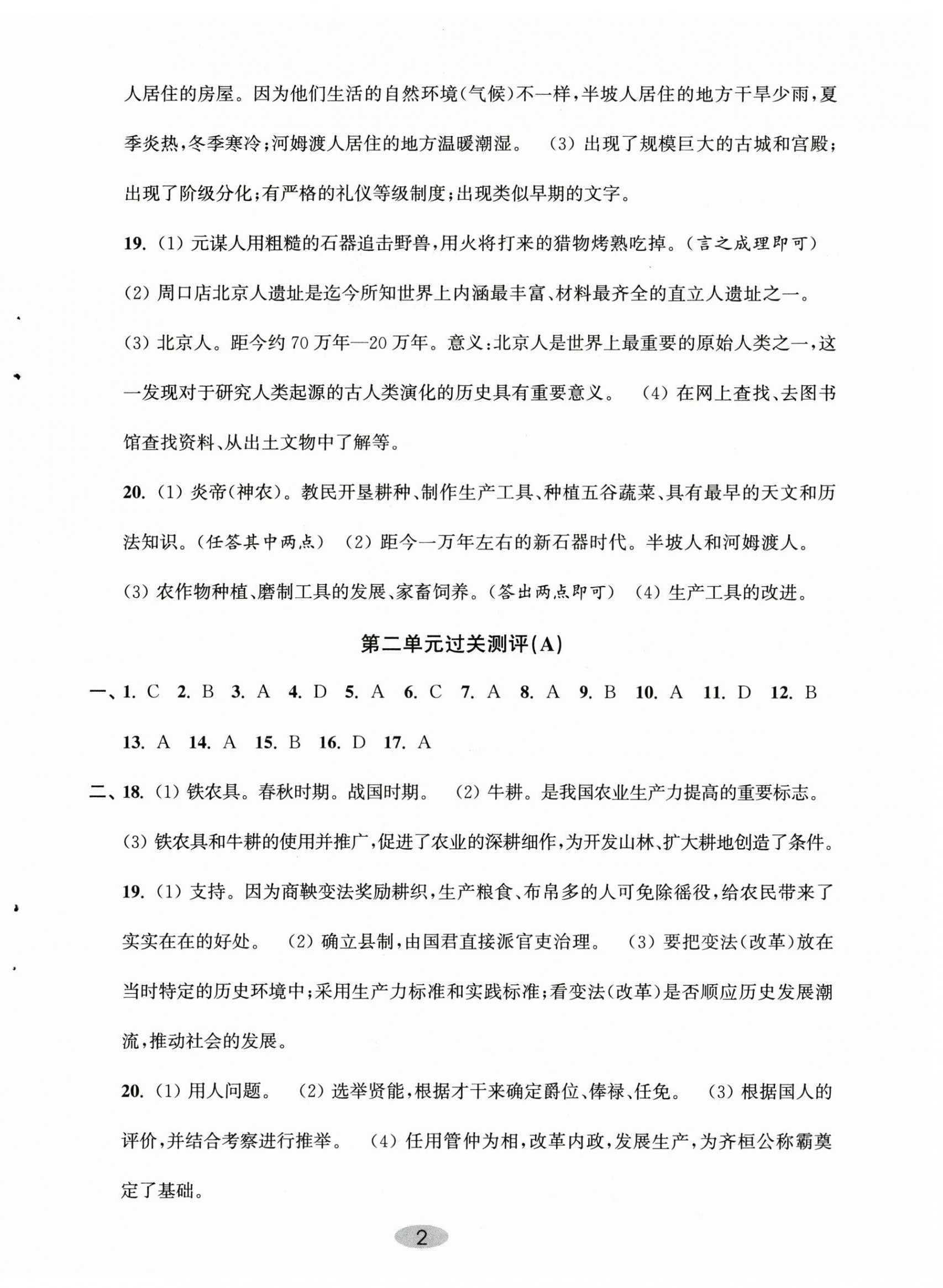 2025年伴你学单元达标测试卷七年级历史上册人教版 第2页