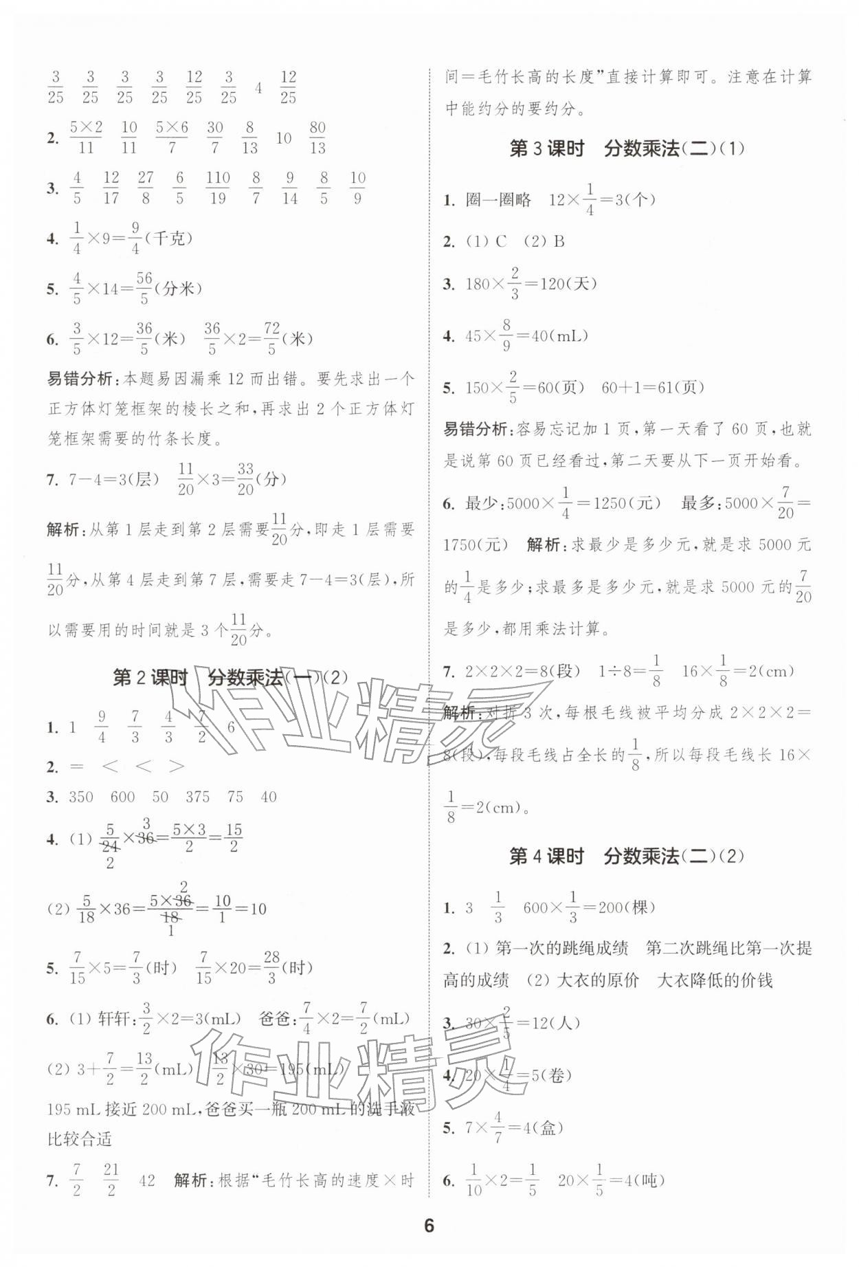 2026年通城学典课时作业本五年级数学下册北师大版&nbsp;第6页