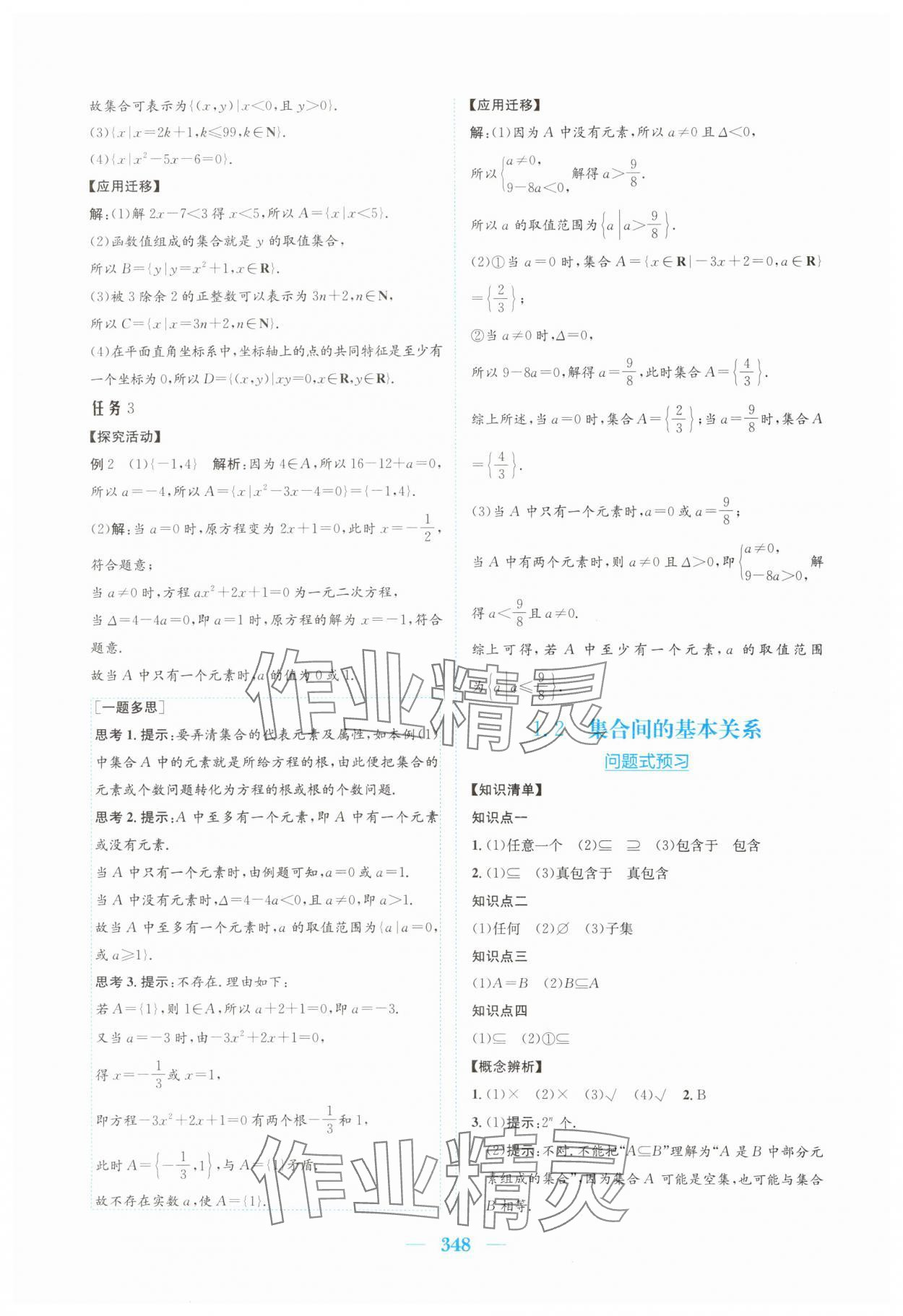 2025年新编高中同步作业必修第一册数学人教版A版 参考答案第2页