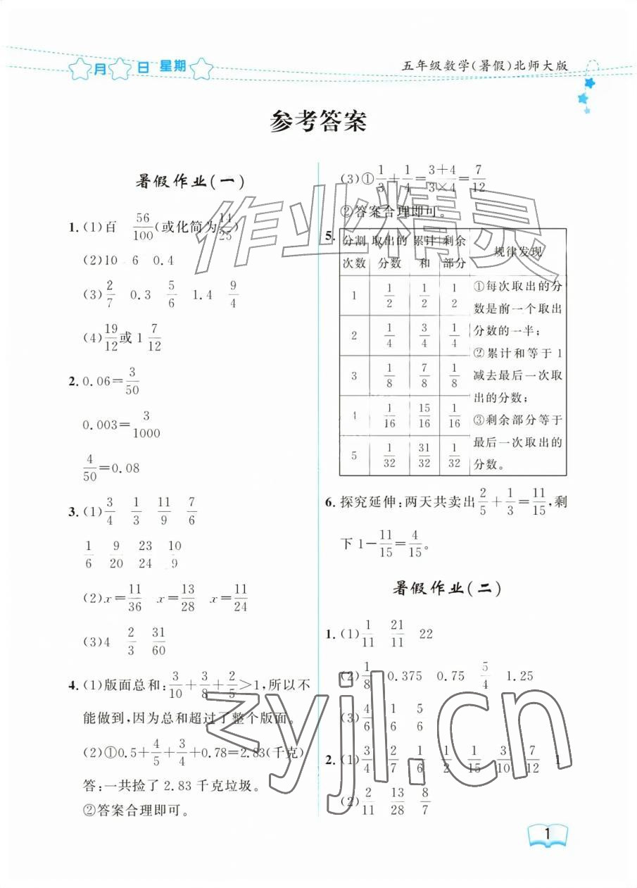 2026年阳光假日暑假五年级数学北师大版&nbsp;参考答案第1页