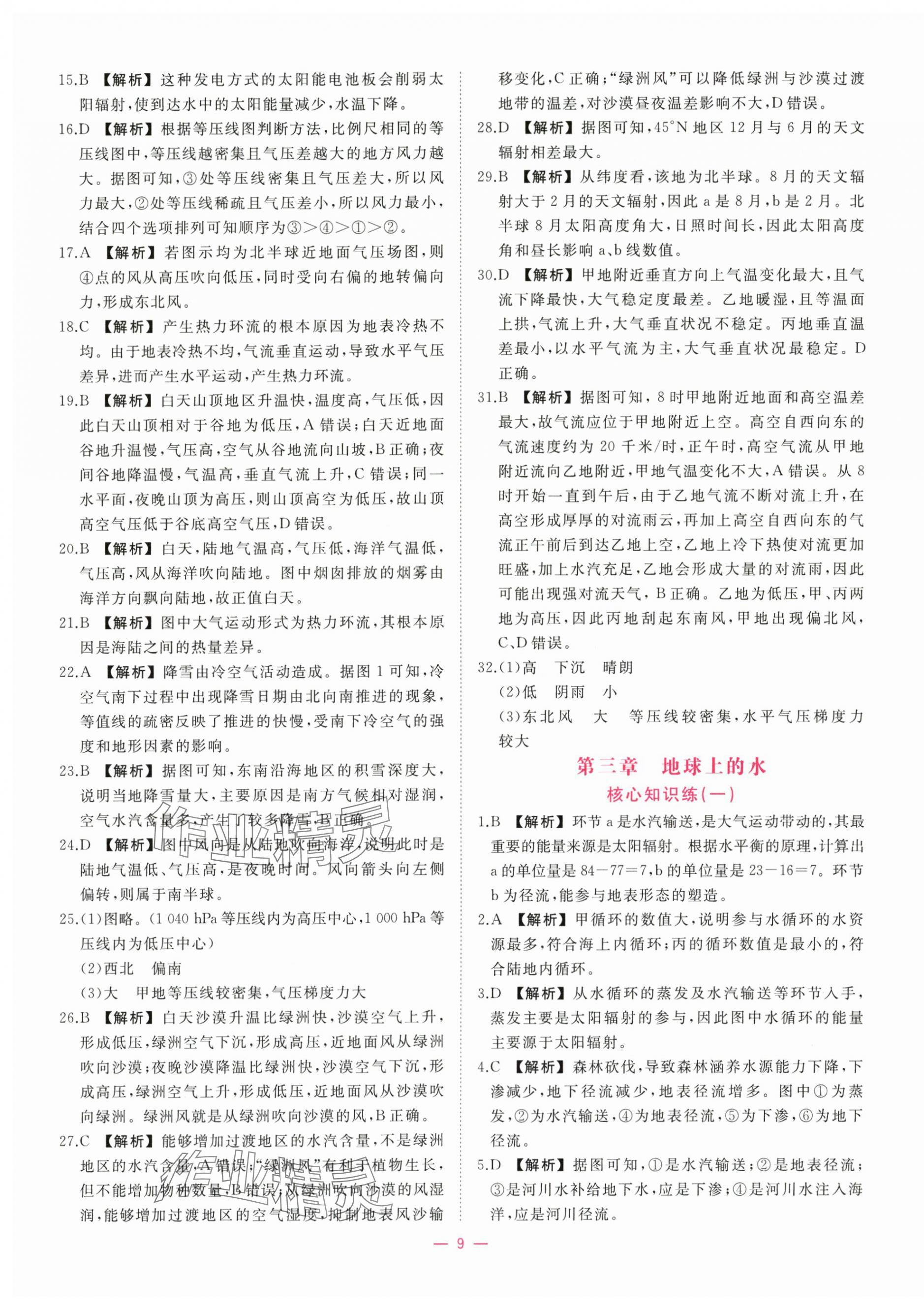 2025年全效核心素養(yǎng)測評高中地理必修第一冊人教版&nbsp;第9頁