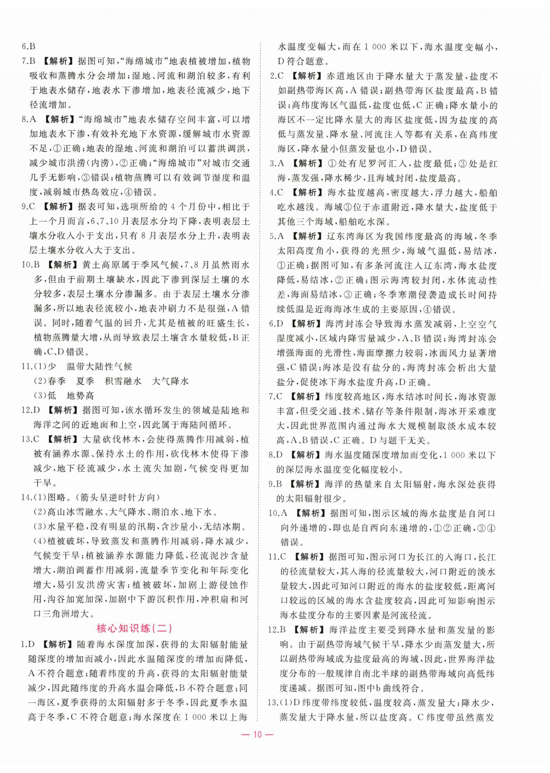 2025年全效核心素養(yǎng)測評高中地理必修第一冊人教版&nbsp;第10頁