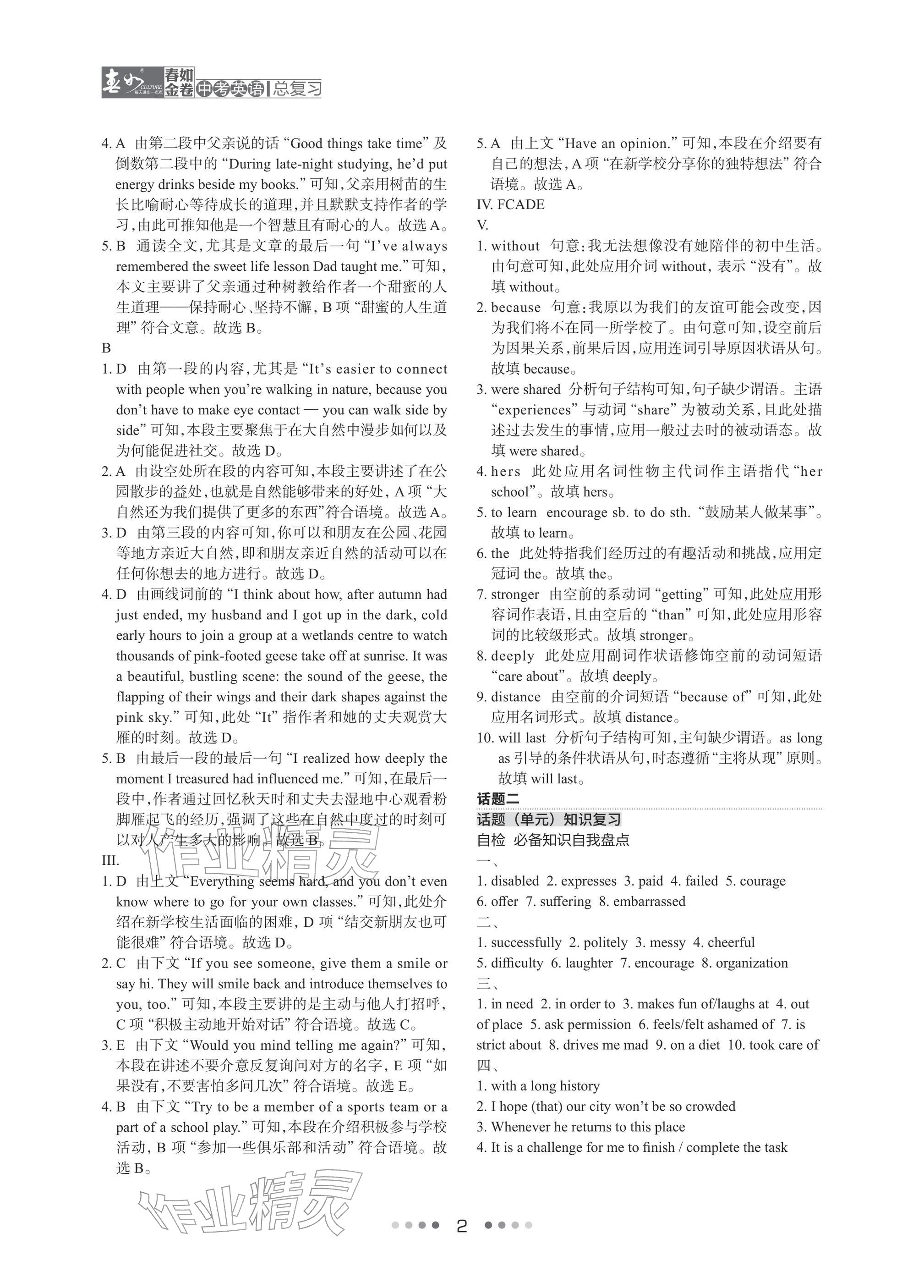 2026年春如金卷中考英语总复习沪教版&nbsp;参考答案第2页