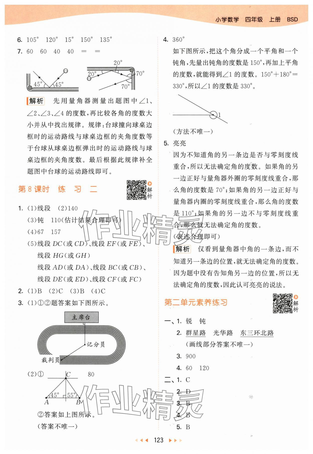 2025年53天天练四年级数学上册北师大版 第7页