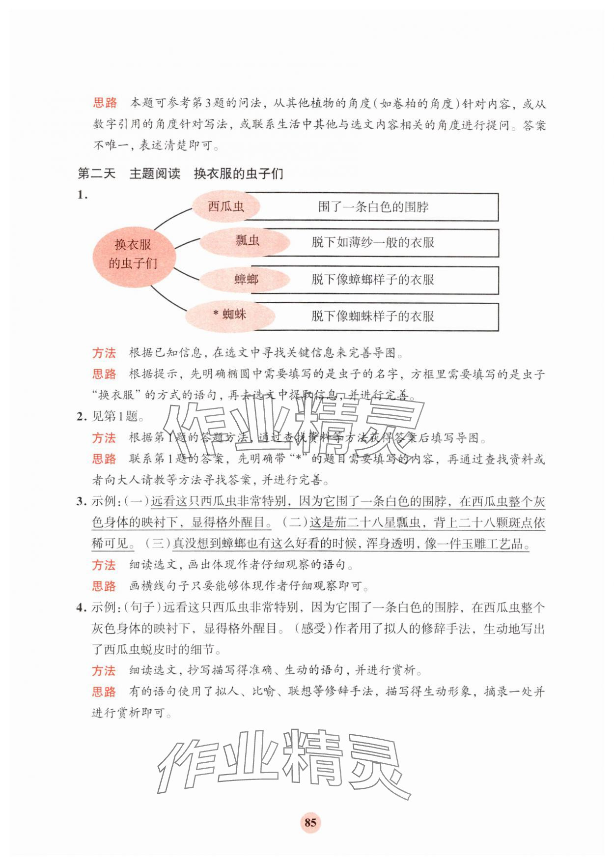 2025年知行合寒假阅读与习训四年级语文 参考答案第3页