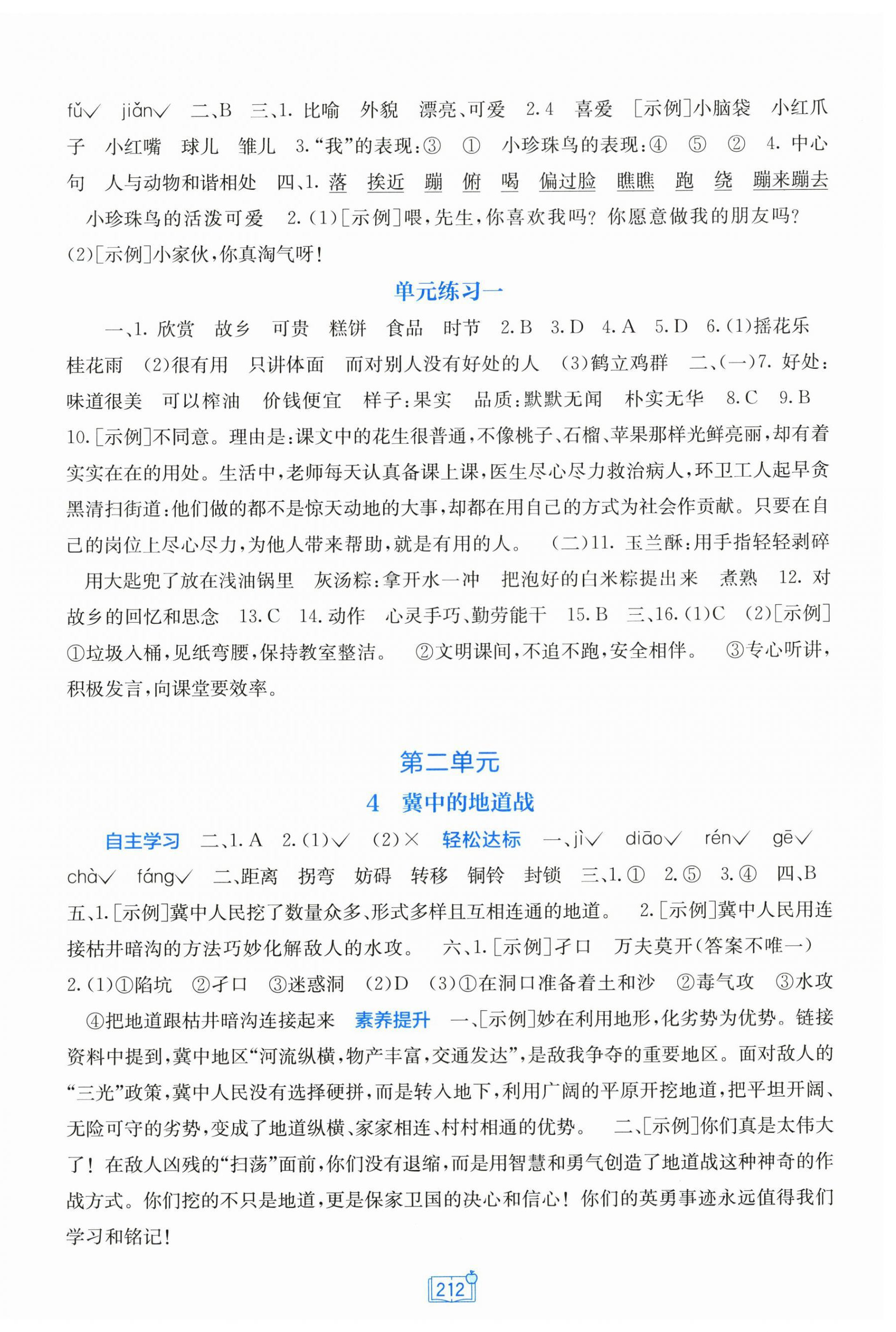 2026年自主学习能力测评五年级语文上册人教版&nbsp;第2页