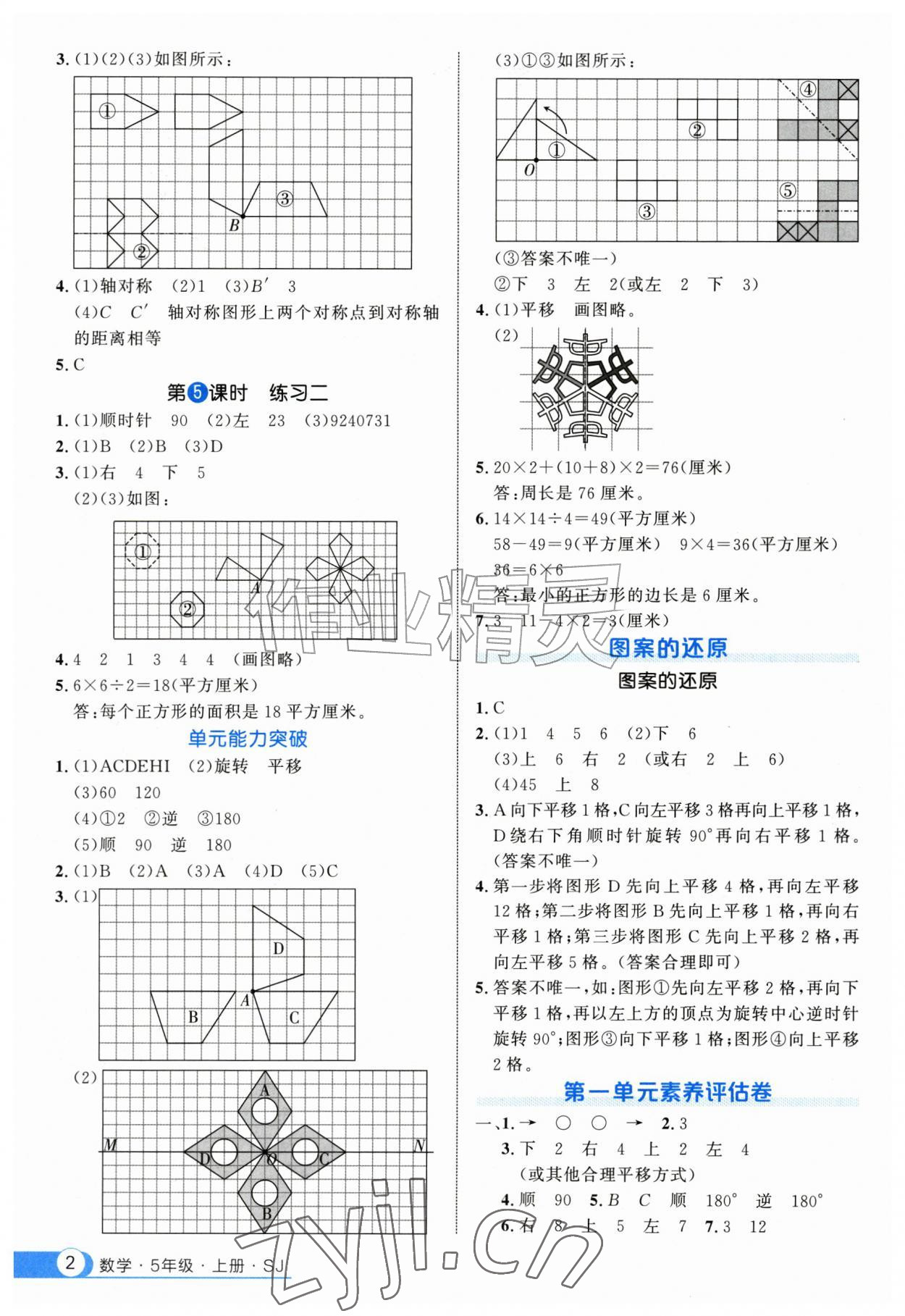 2026年细解巧练五年级数学上册苏教版&nbsp;第2页
