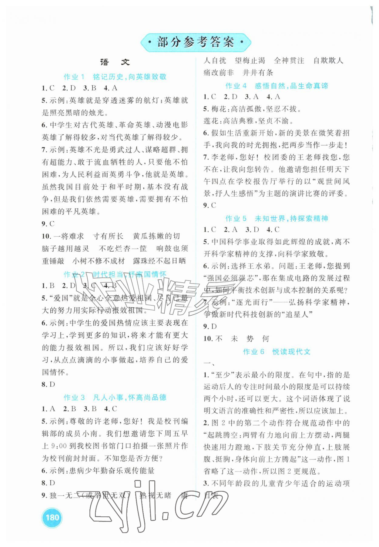 2026年七彩假日暑假生活七年级综合人教版&nbsp;参考答案第1页