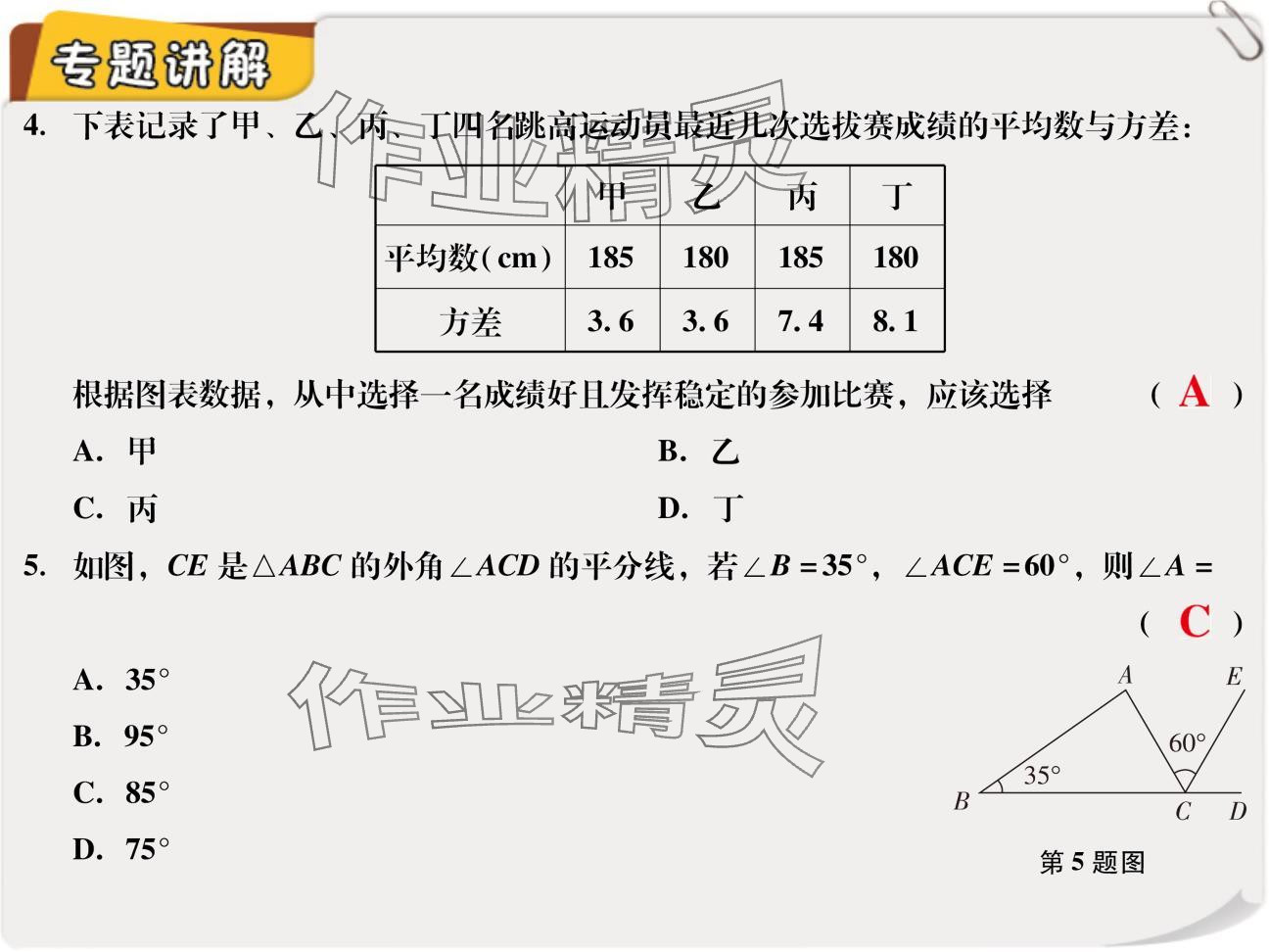 2024年復(fù)習(xí)直通車(chē)期末復(fù)習(xí)與假期作業(yè)八年級(jí)數(shù)學(xué)北師大版 參考答案第52頁(yè)