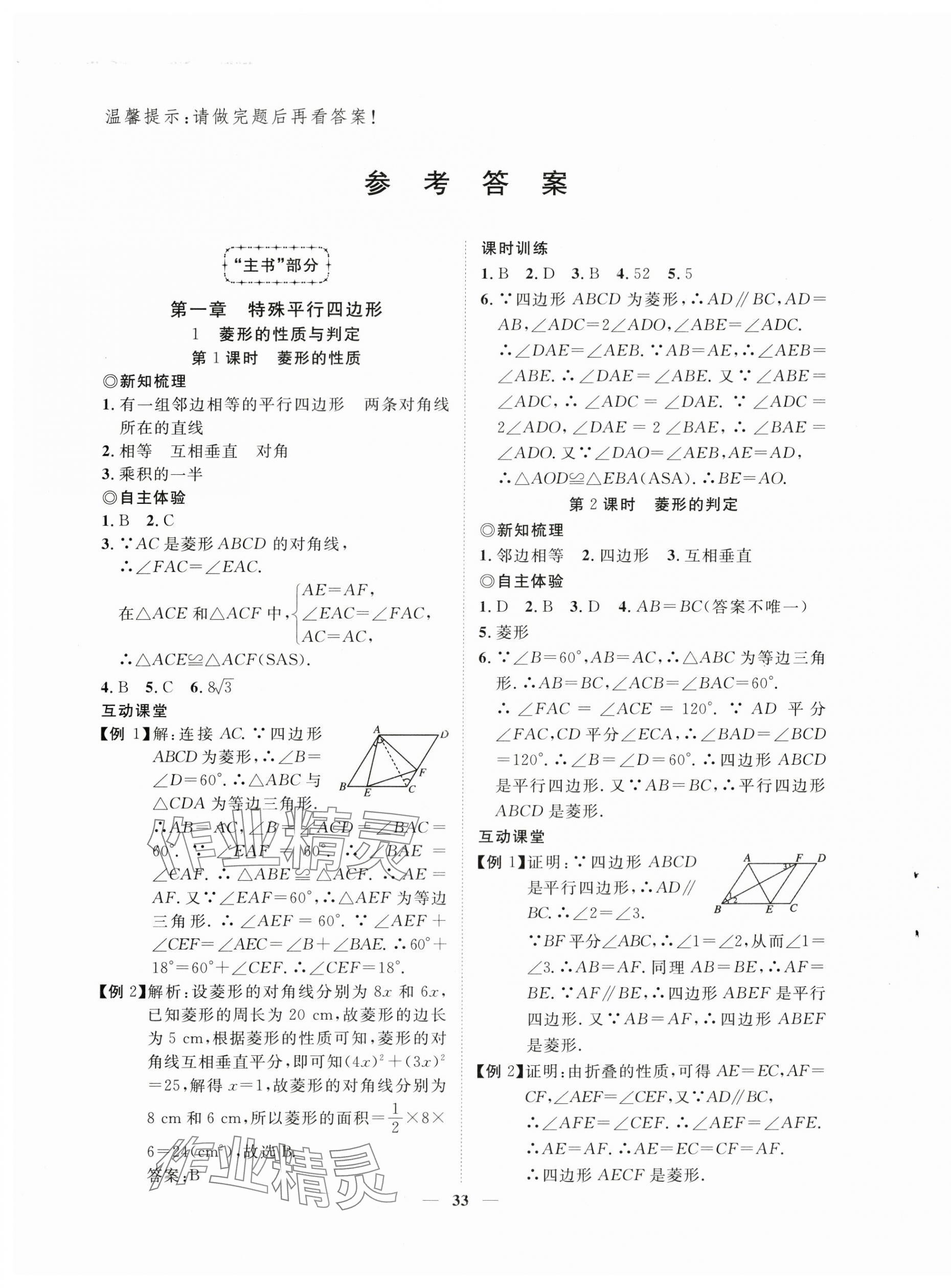 2025年新课程成长资源九年级数学上册北师大版 第1页