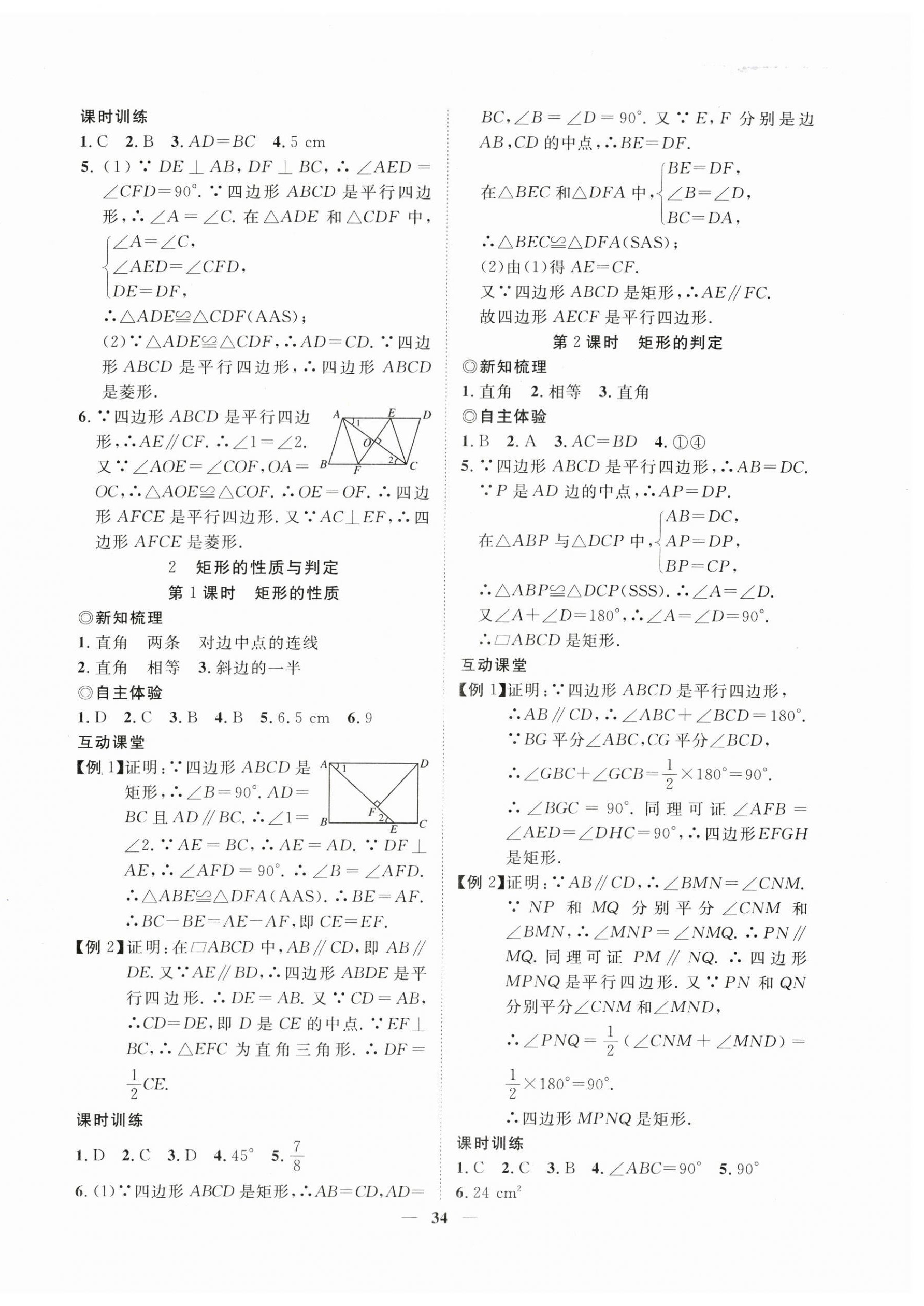2025年新课程成长资源九年级数学上册北师大版 第2页