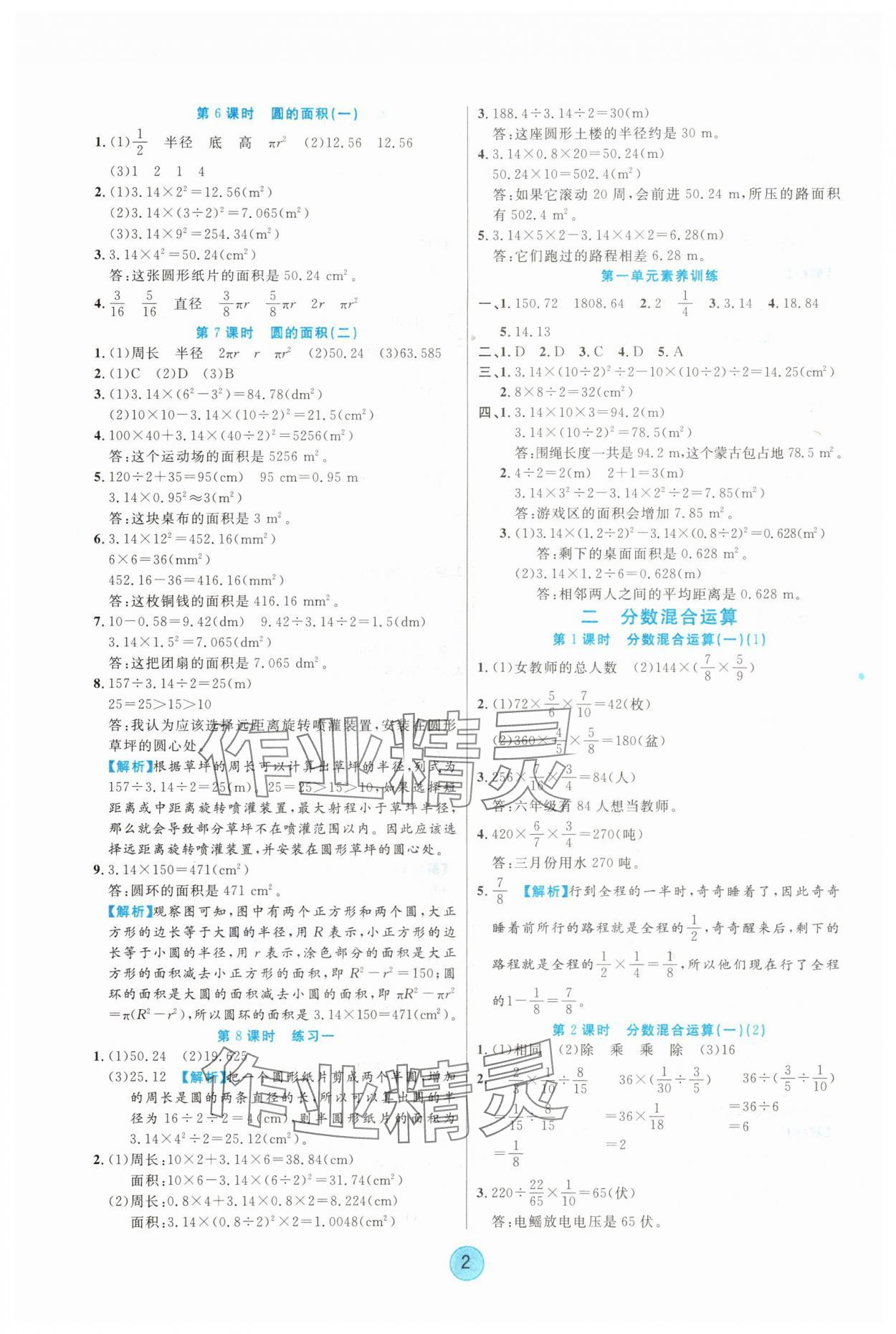 2025年云顶课堂六年级数学上册北师大版 参考答案第2页