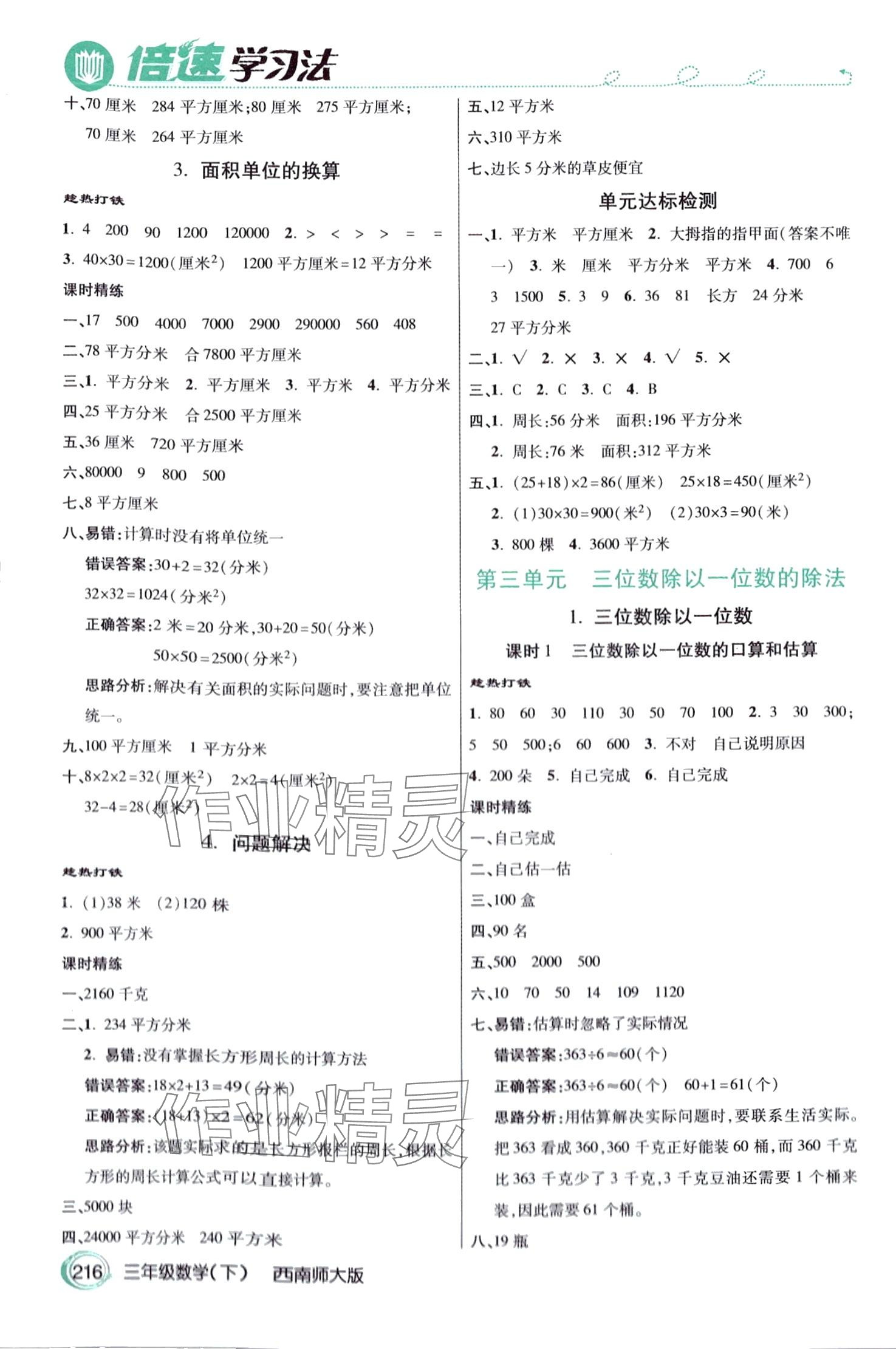 2024年倍速學習法三年級數(shù)學下冊西師大版 第3頁