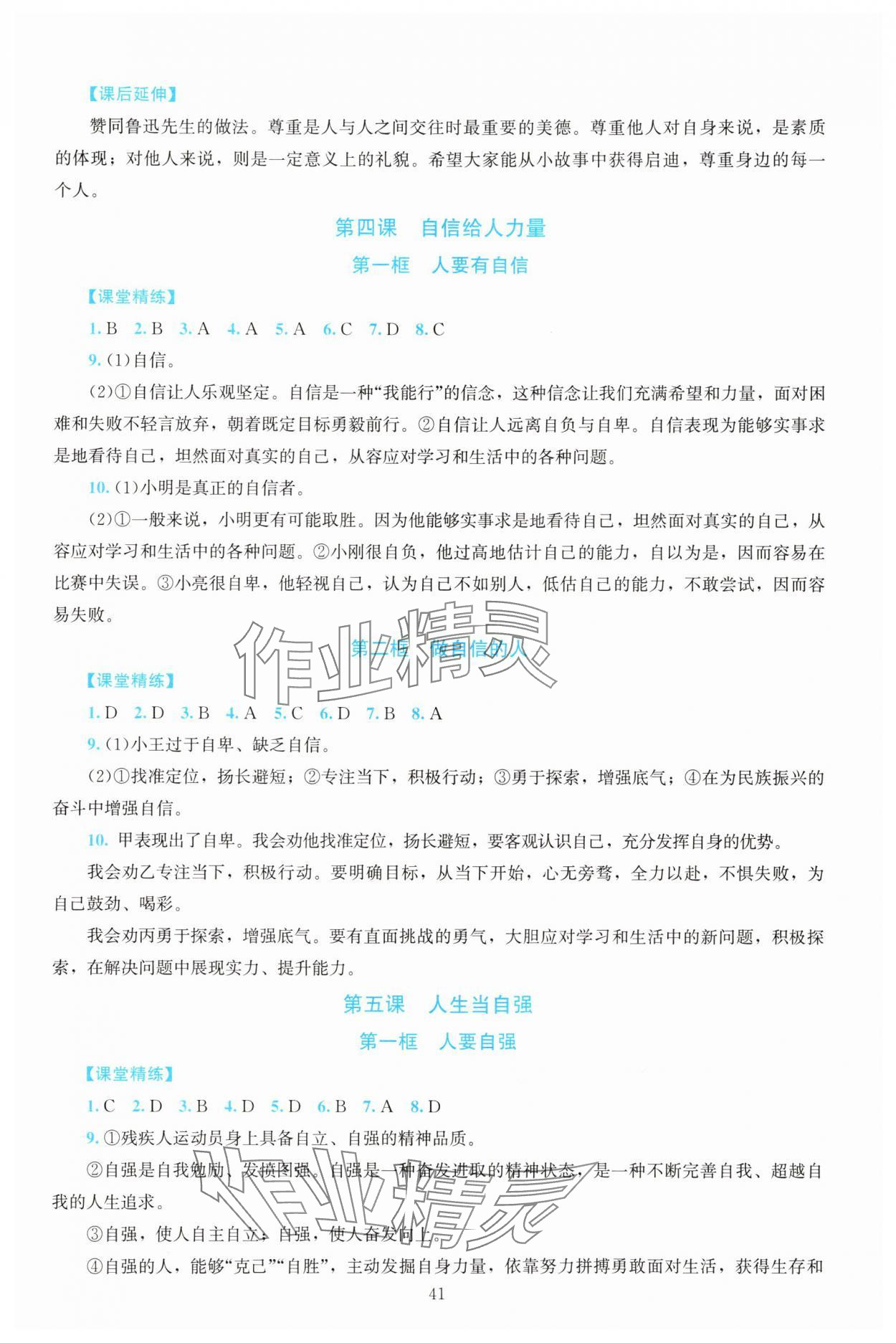 2025年課堂精練七年級道德與法治下冊人教版河南專版 第5頁
