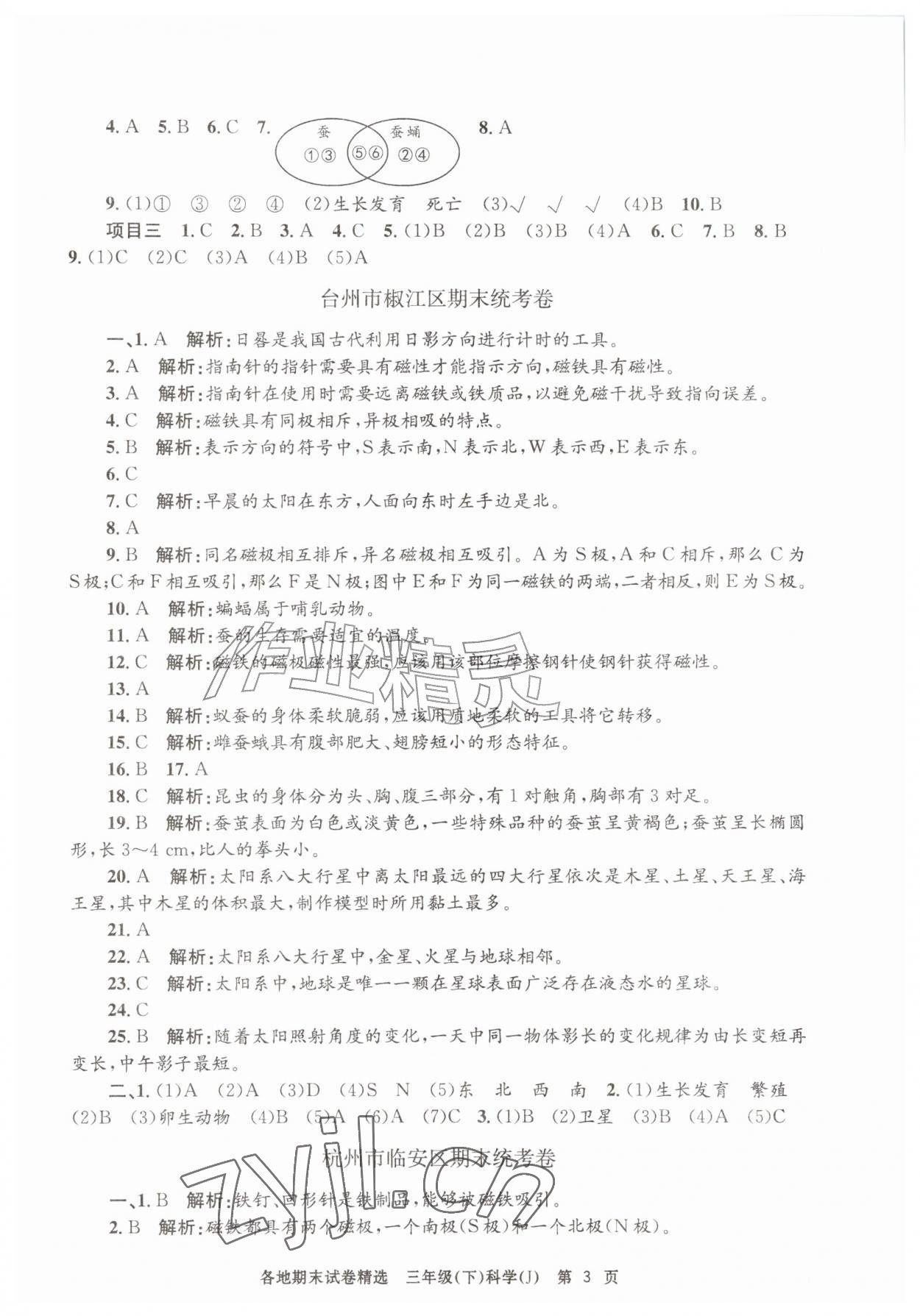 2026年孟建平各地期末试卷精选三年级科学下册教科版&nbsp;第3页