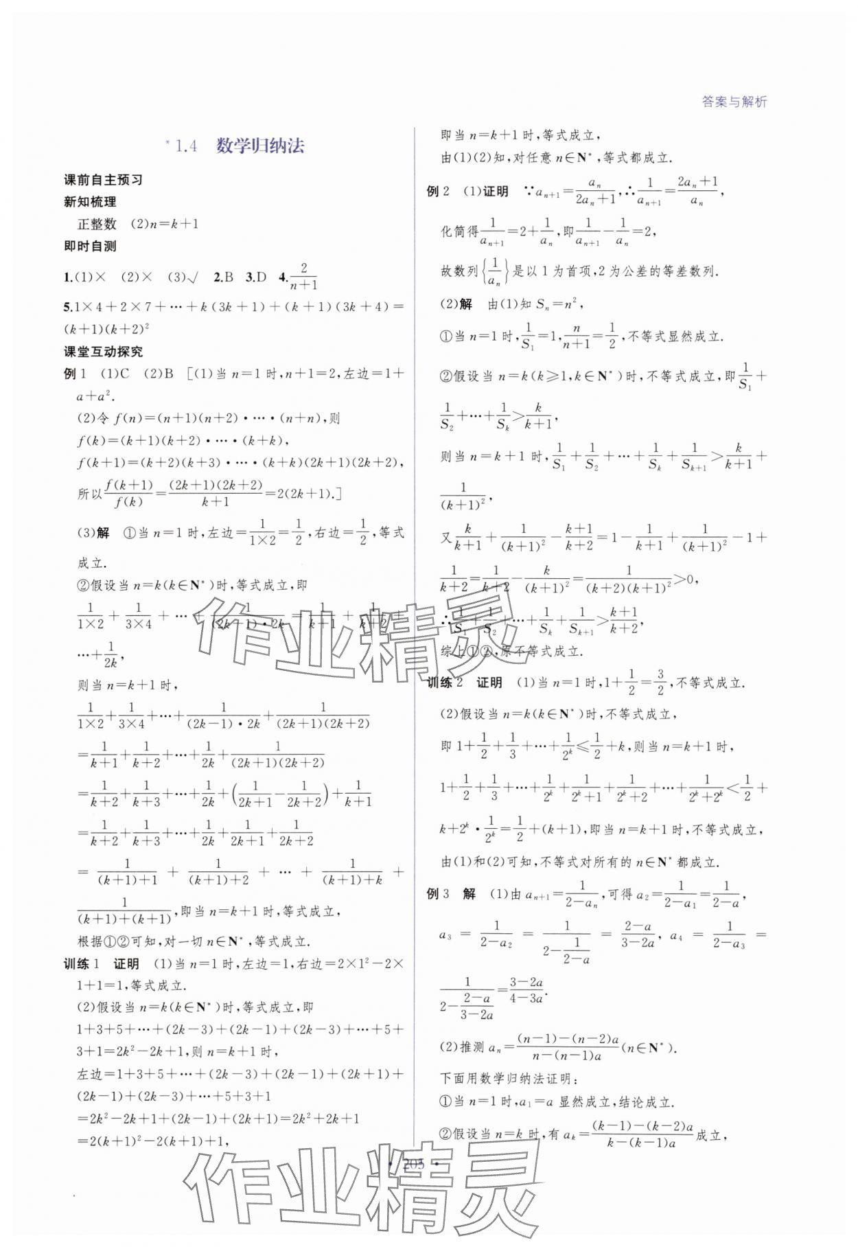 2024年高中新課程名師導(dǎo)學(xué) 高中數(shù)學(xué)選擇性必修第一冊湘教版 參考答案第7頁