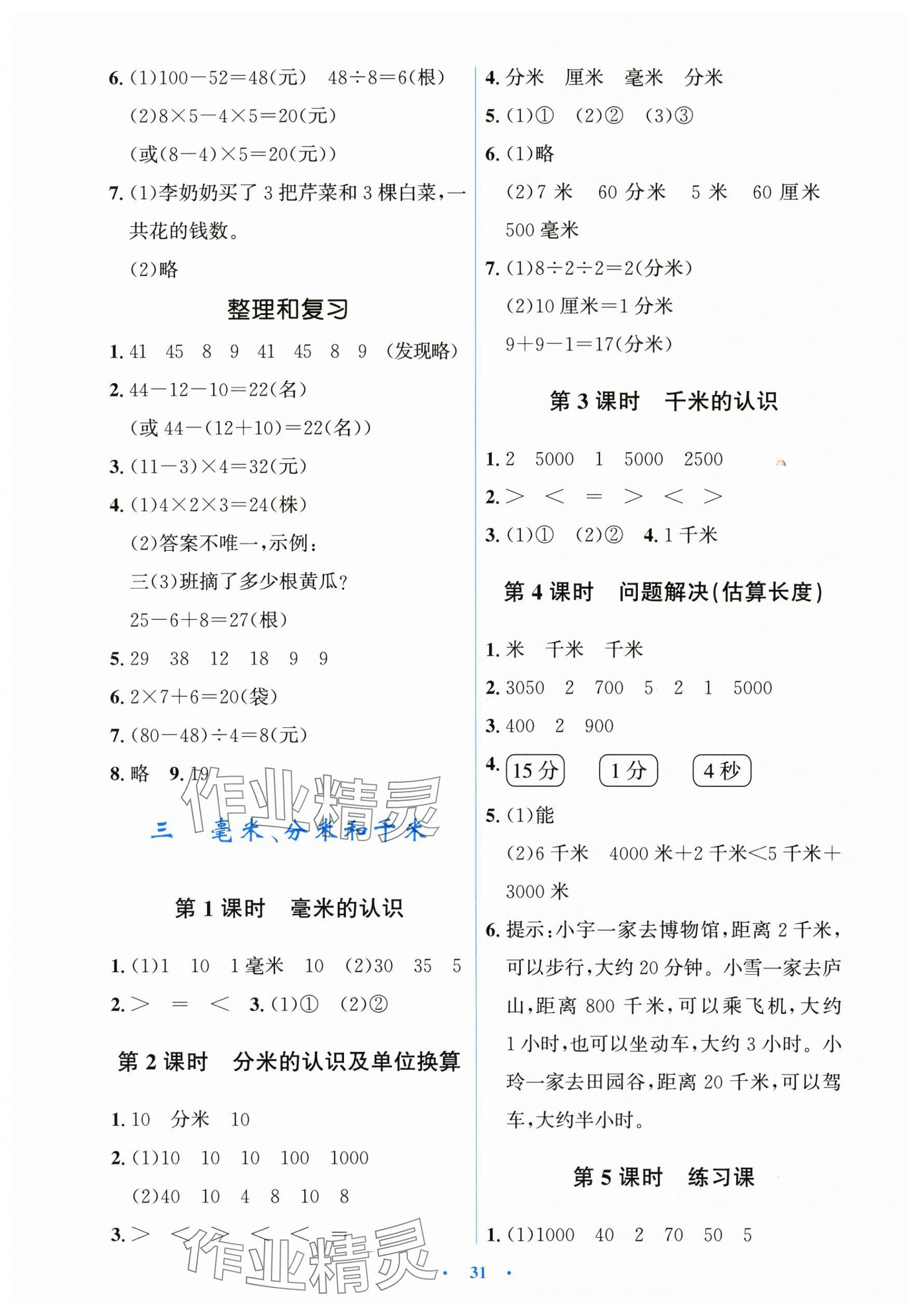 2025年阳光课堂金牌练习册三年级数学上册人教版 第3页