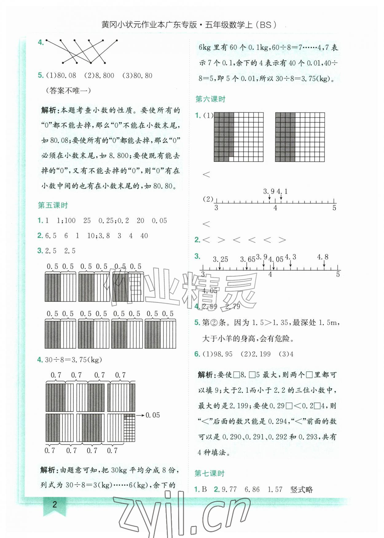 2026年黄冈小状元作业本五年级数学上册北师大版广东专版&nbsp;第2页