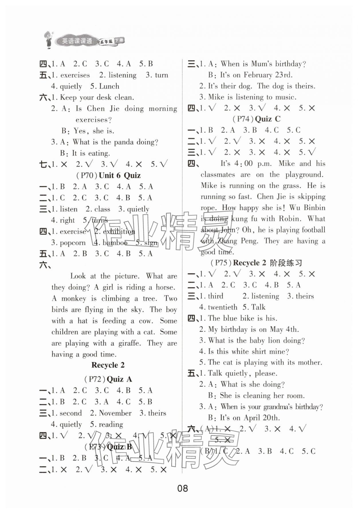 2025年名师英语课课通五年级下册人教版顺德专版 参考答案第8页