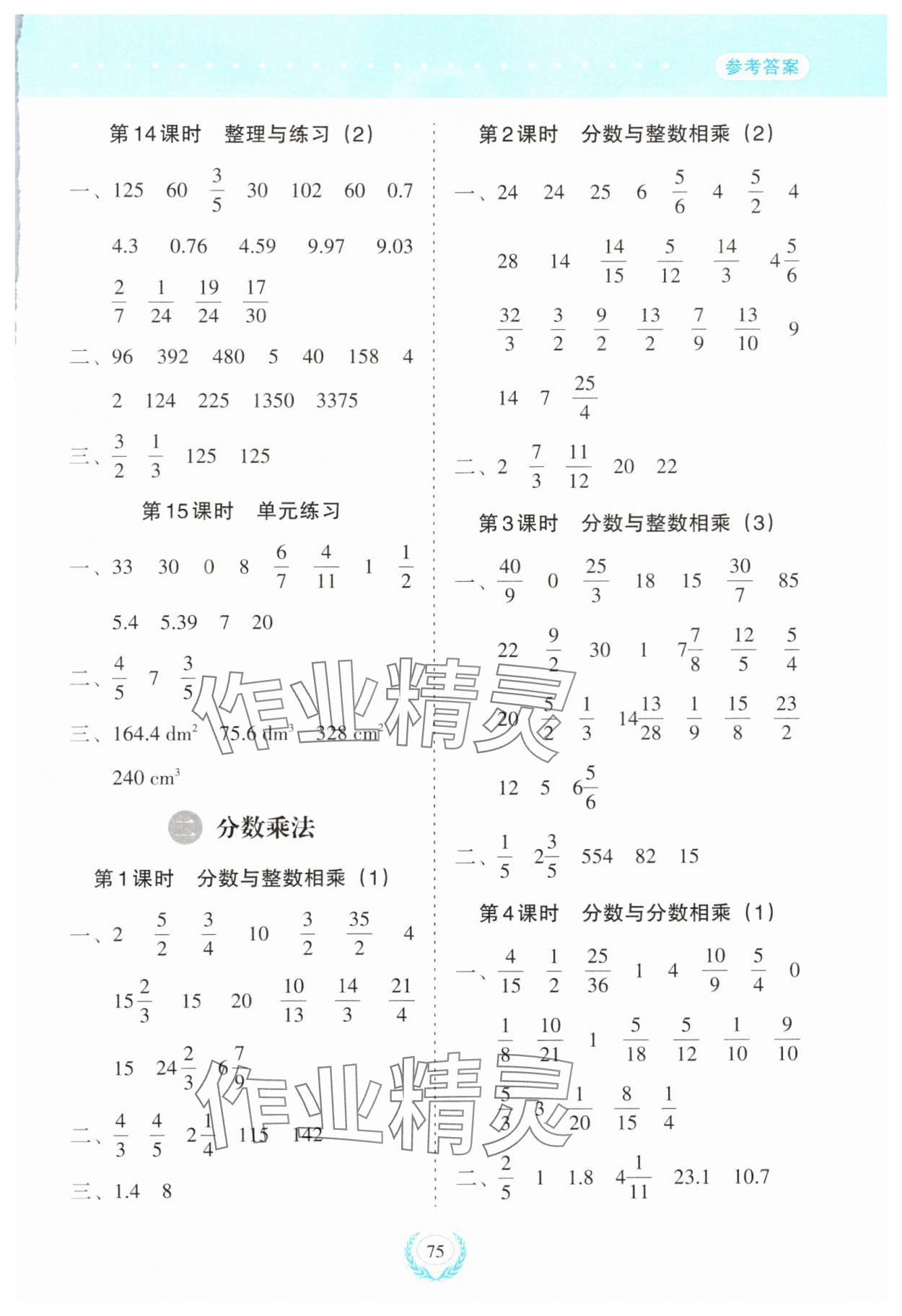 2024年經(jīng)典口算六年級數(shù)學上冊人教版 第3頁